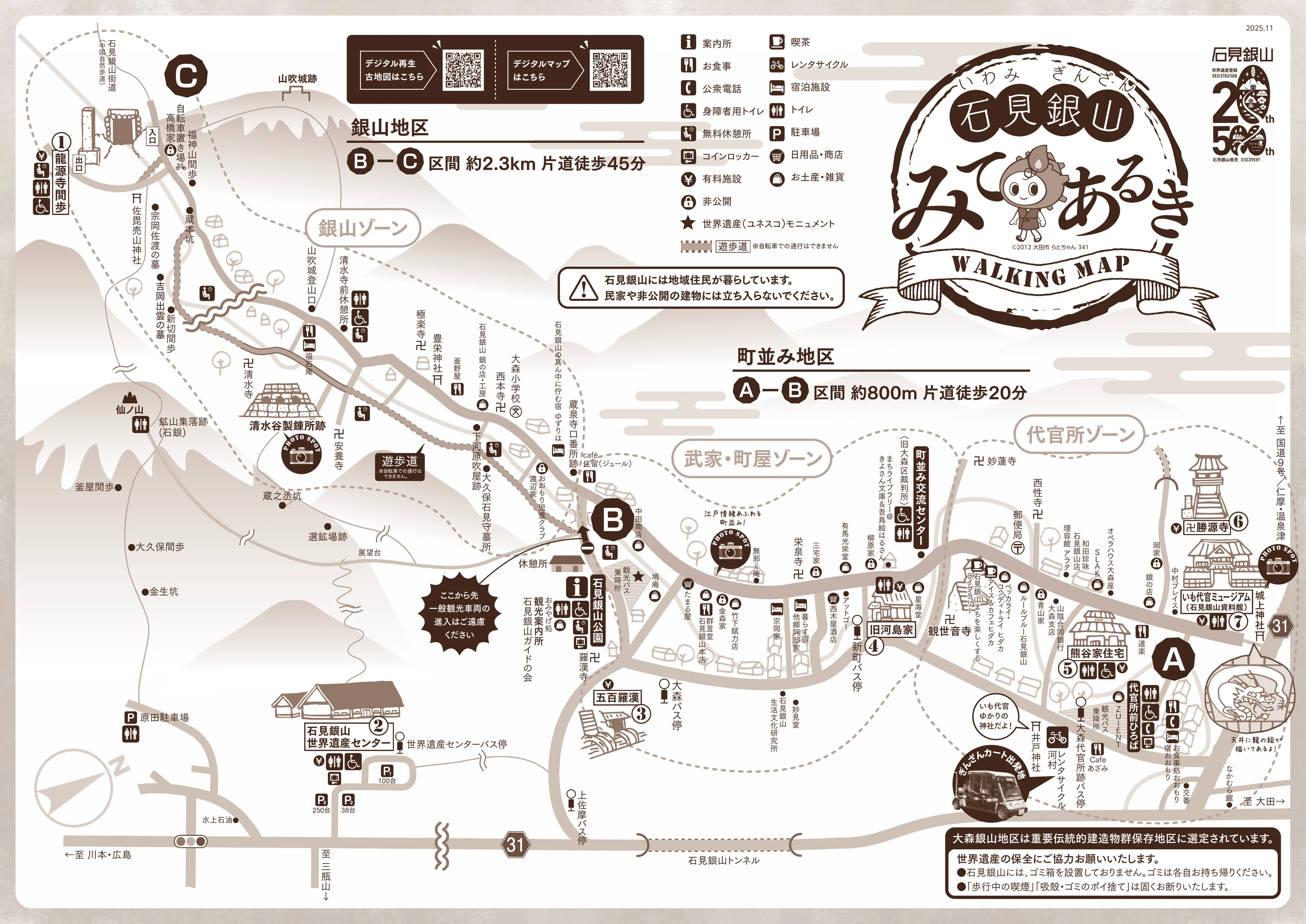 石見銀山みてあるきMAP：右端是城上神社與大森代官所跡，中央是石見銀山公園與五百羅漢，左端是清水谷製錬所跡與龍源寺間步