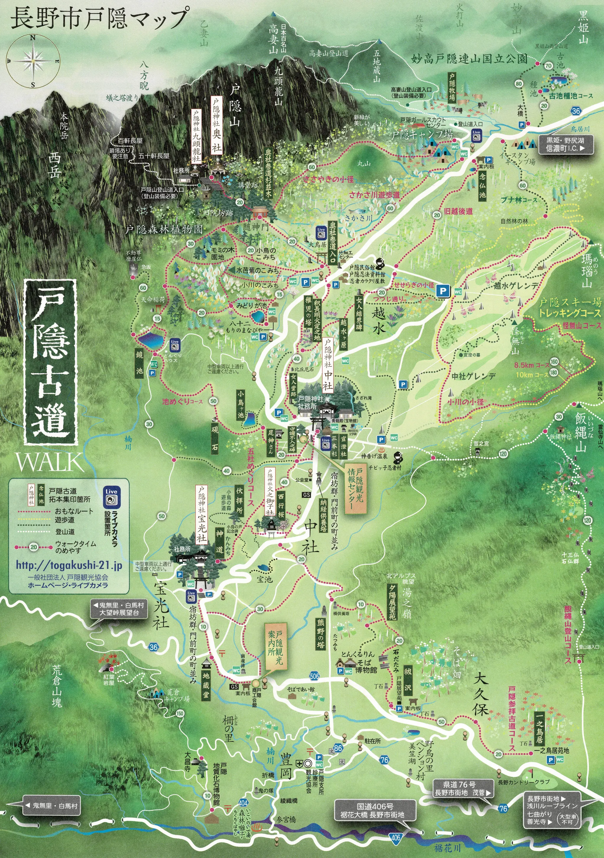 長野市戸隠マップ 戸隠古道 WALK：寶光社、火之御子社、中社、奧社參道、隨神門、戶隱山的鳥瞰散策圖