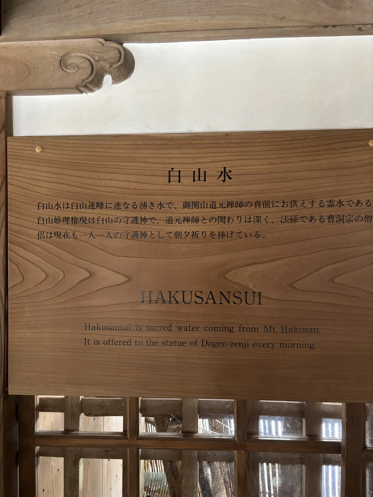 永平寺承陽殿一帶的白山水說明牌，木板上刻著日文與英文