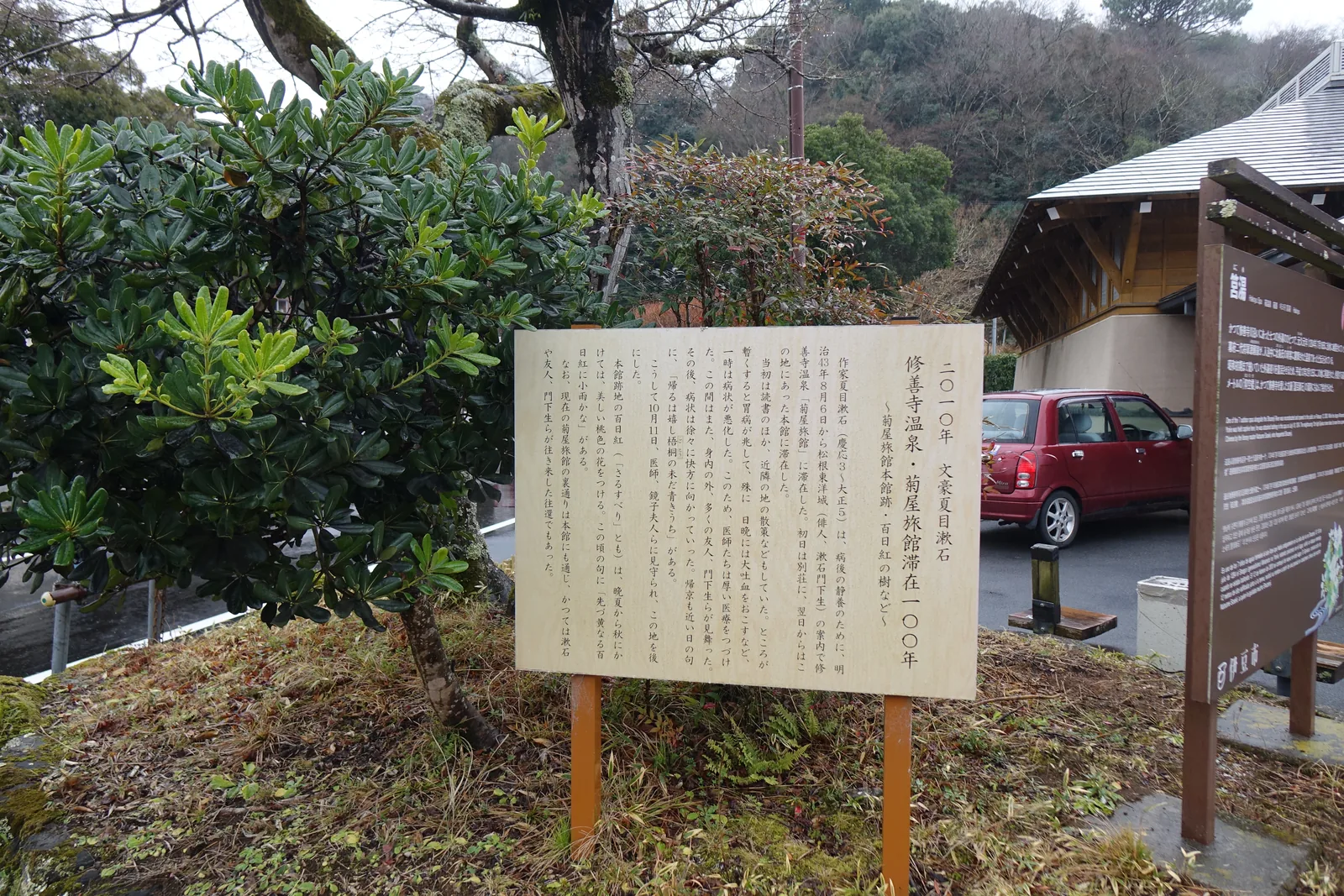 桂川邊的說明板，記夏目漱石在菊屋旅館滯留一百年