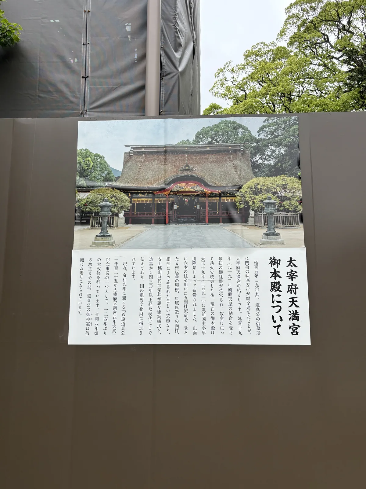 工事圍籬上的解說看板，展示修復前御本殿的原貌