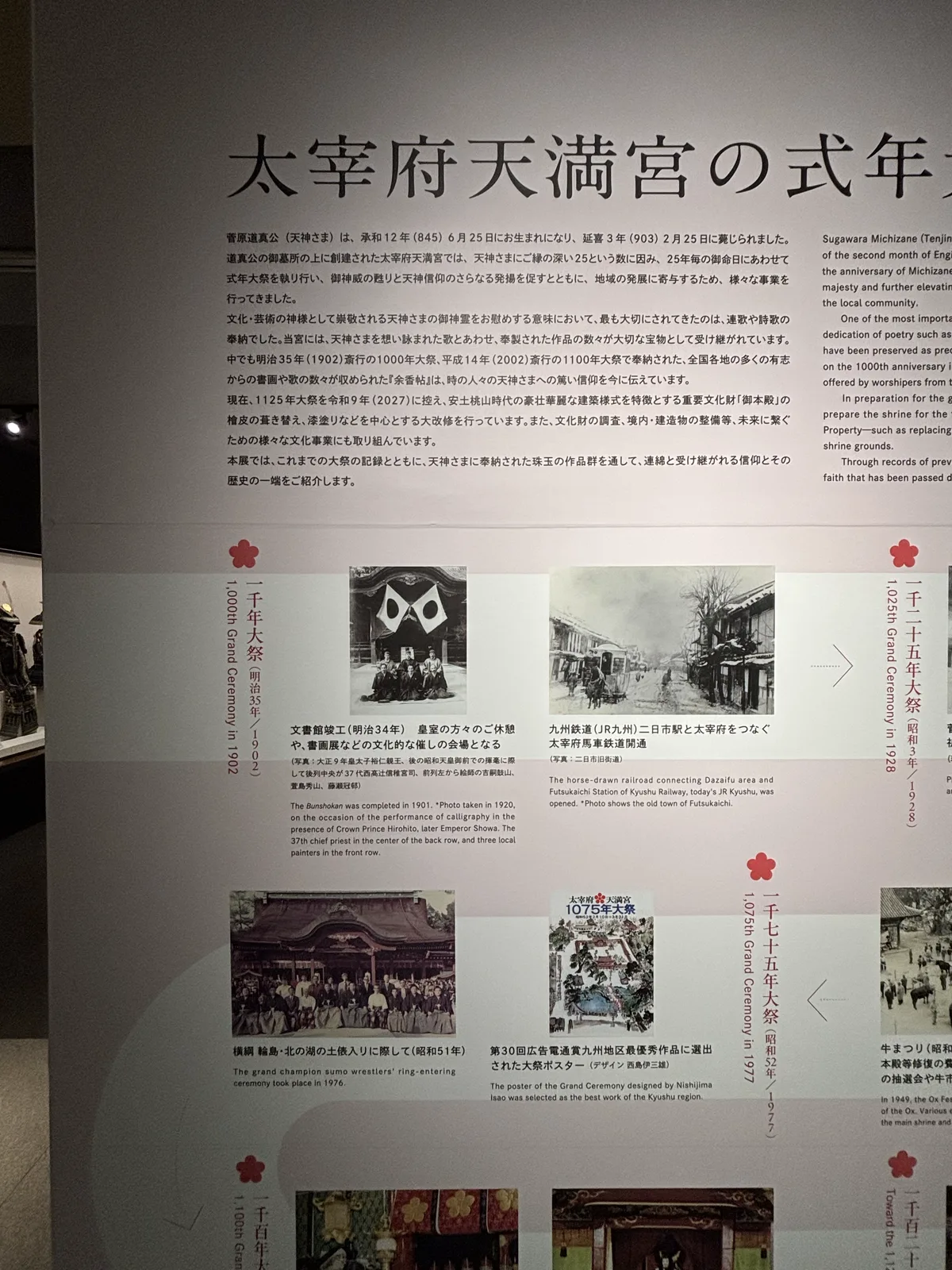 寶物殿常設展的式年大祭年表