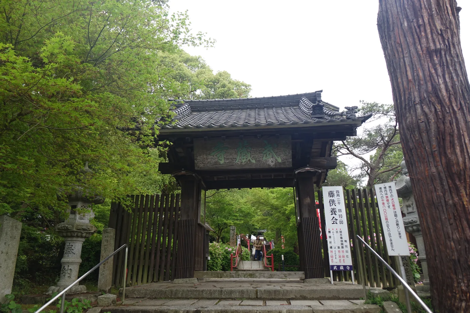 武藏寺山門正面，門前立著法會的立看板