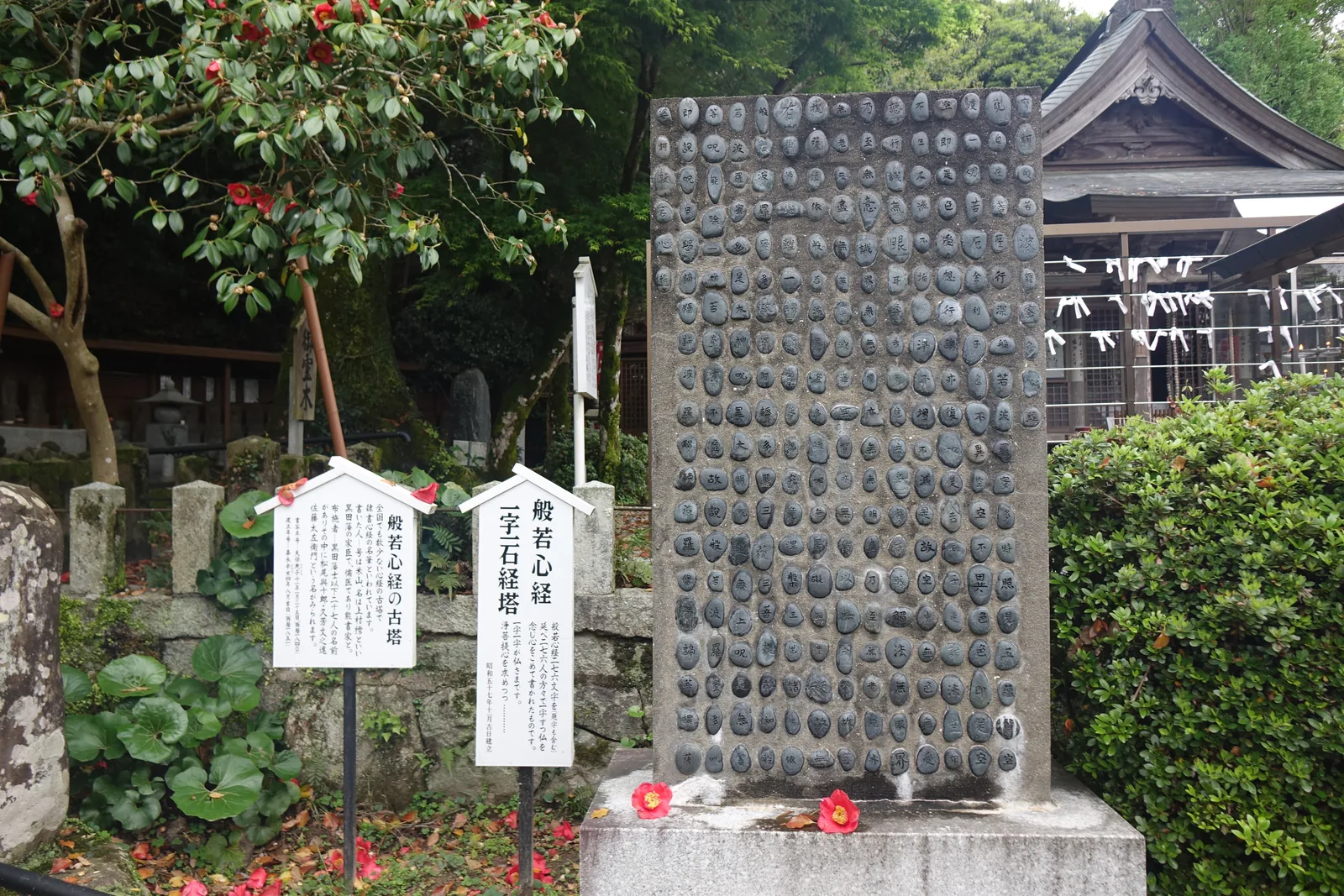 一字石經塔，塔身貼滿寫著經文的川原石