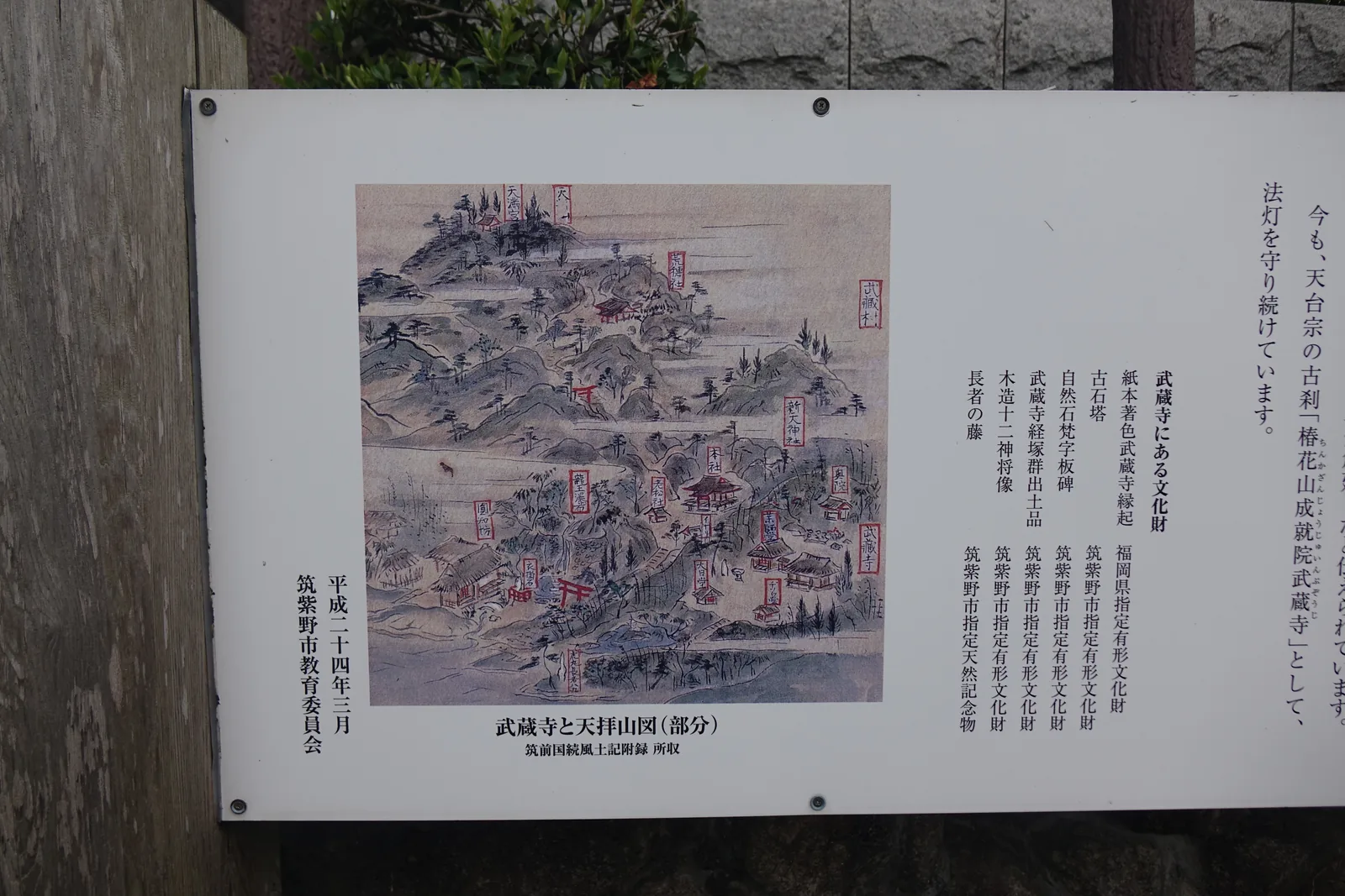 境內的解說板，列出武藏寺所藏的文化財