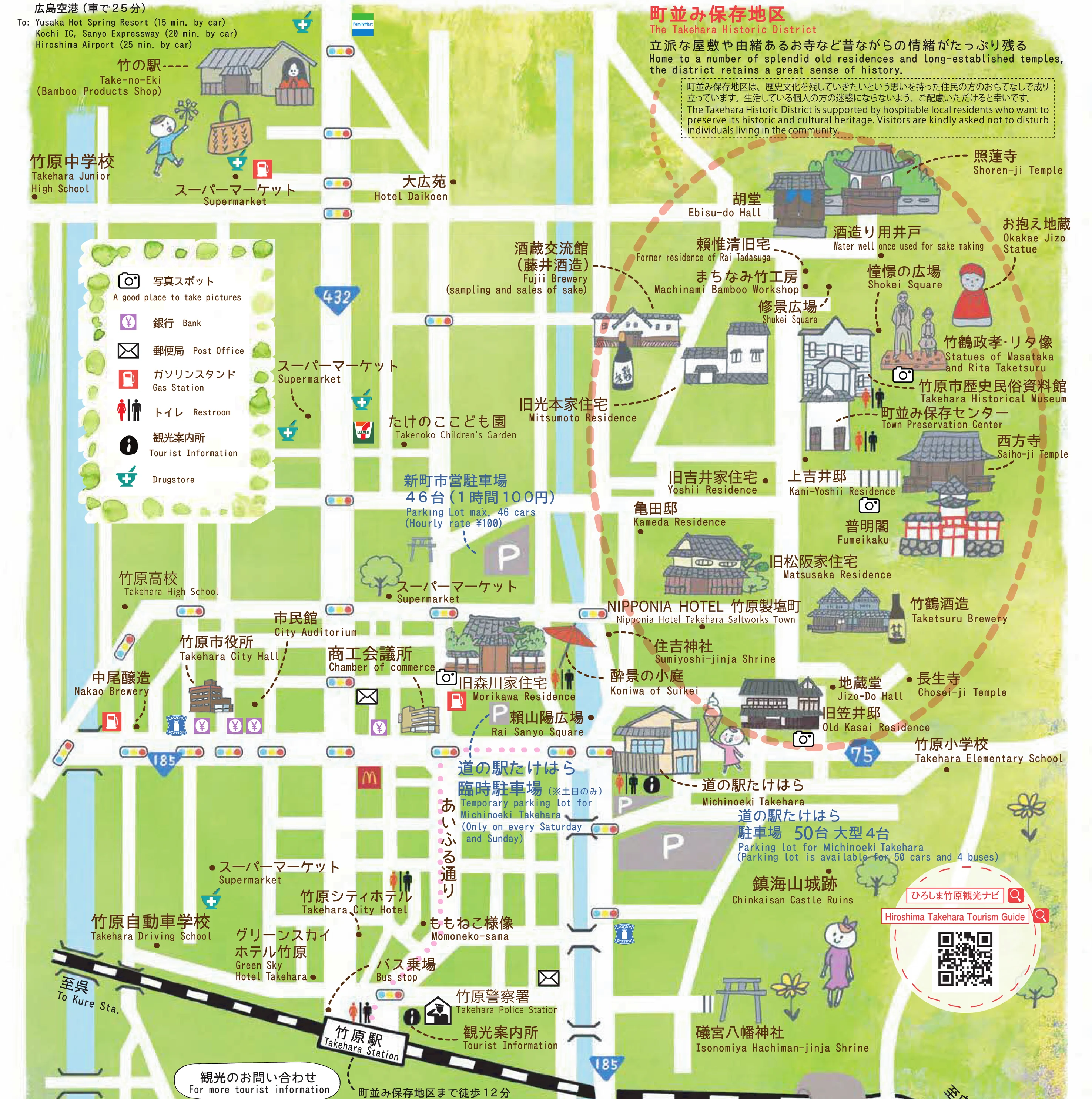 竹原まちあるきMAP：竹原市街的手繪觀光地圖，畫出 JR 竹原駅、道の駅たけはら、町並み保存地區裡的西方寺・普明閣・竹鶴酒造・頼惟清舊宅・照蓮寺・胡堂・地藏堂・住吉神社，以及礒宮八幡神社與鎮海山城跡