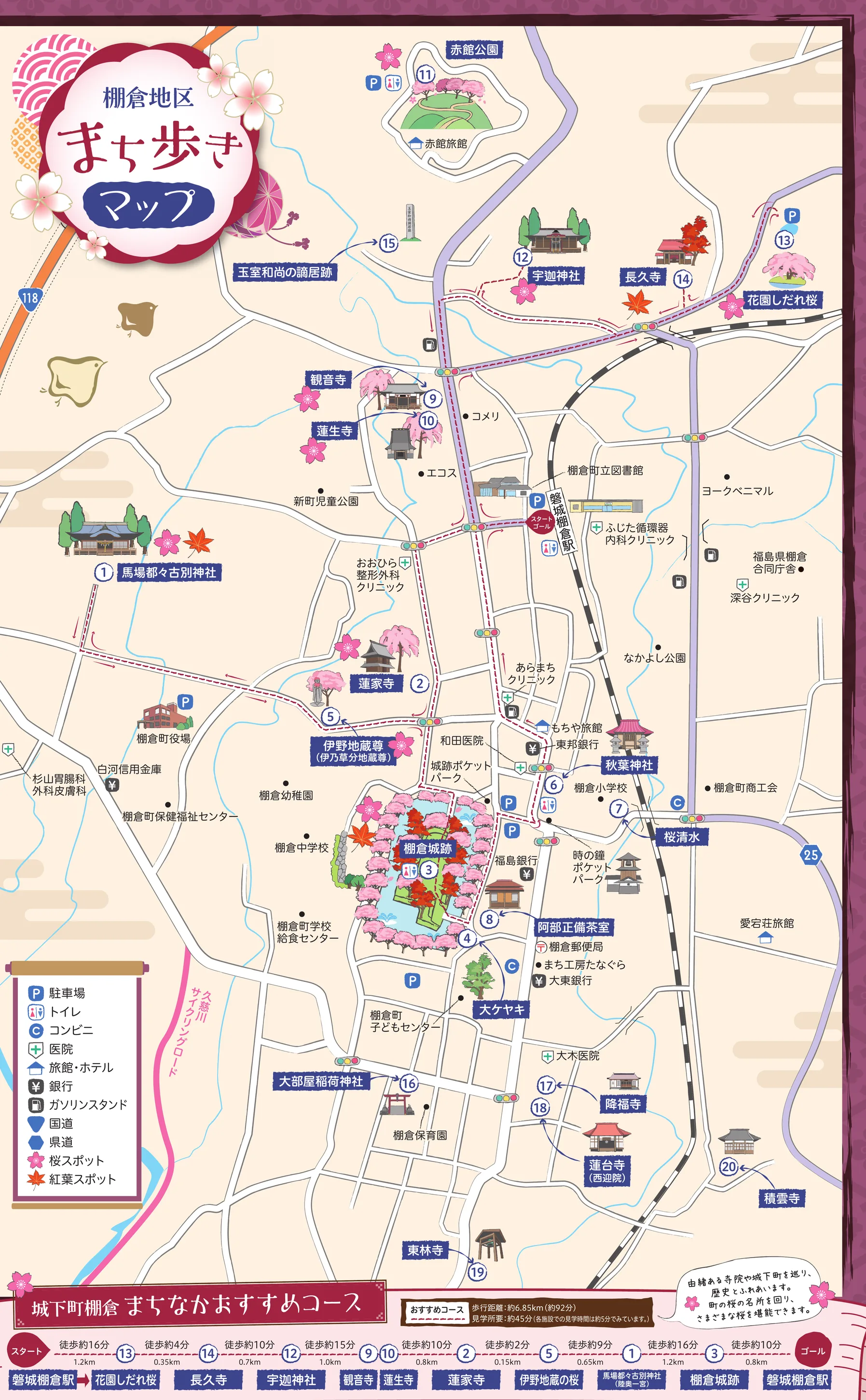 棚倉町的官方散策圖