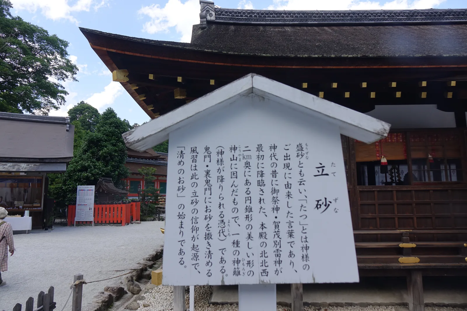 「立砂」說明板