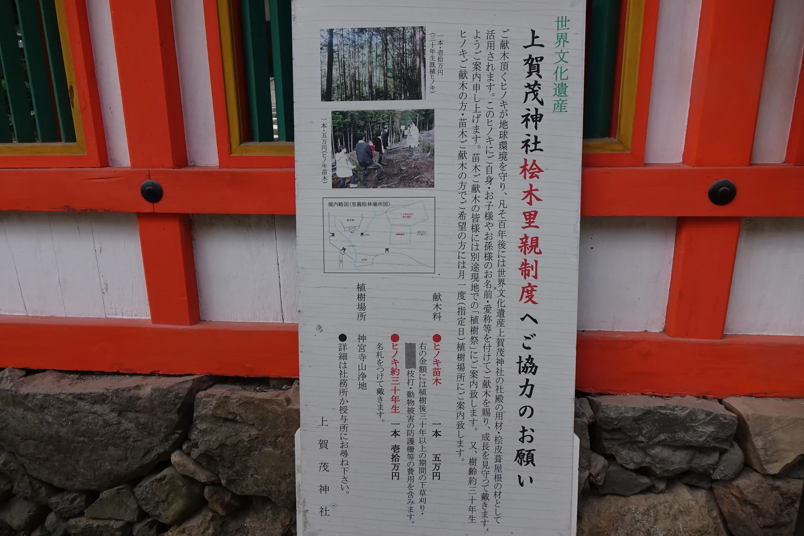 桧木里親制度的立牌
