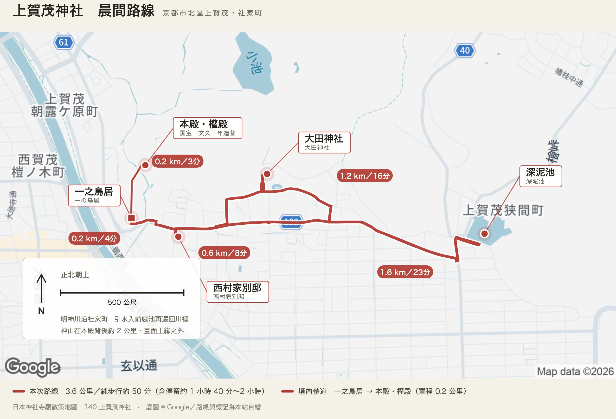 上賀茂神社晨間散策地圖