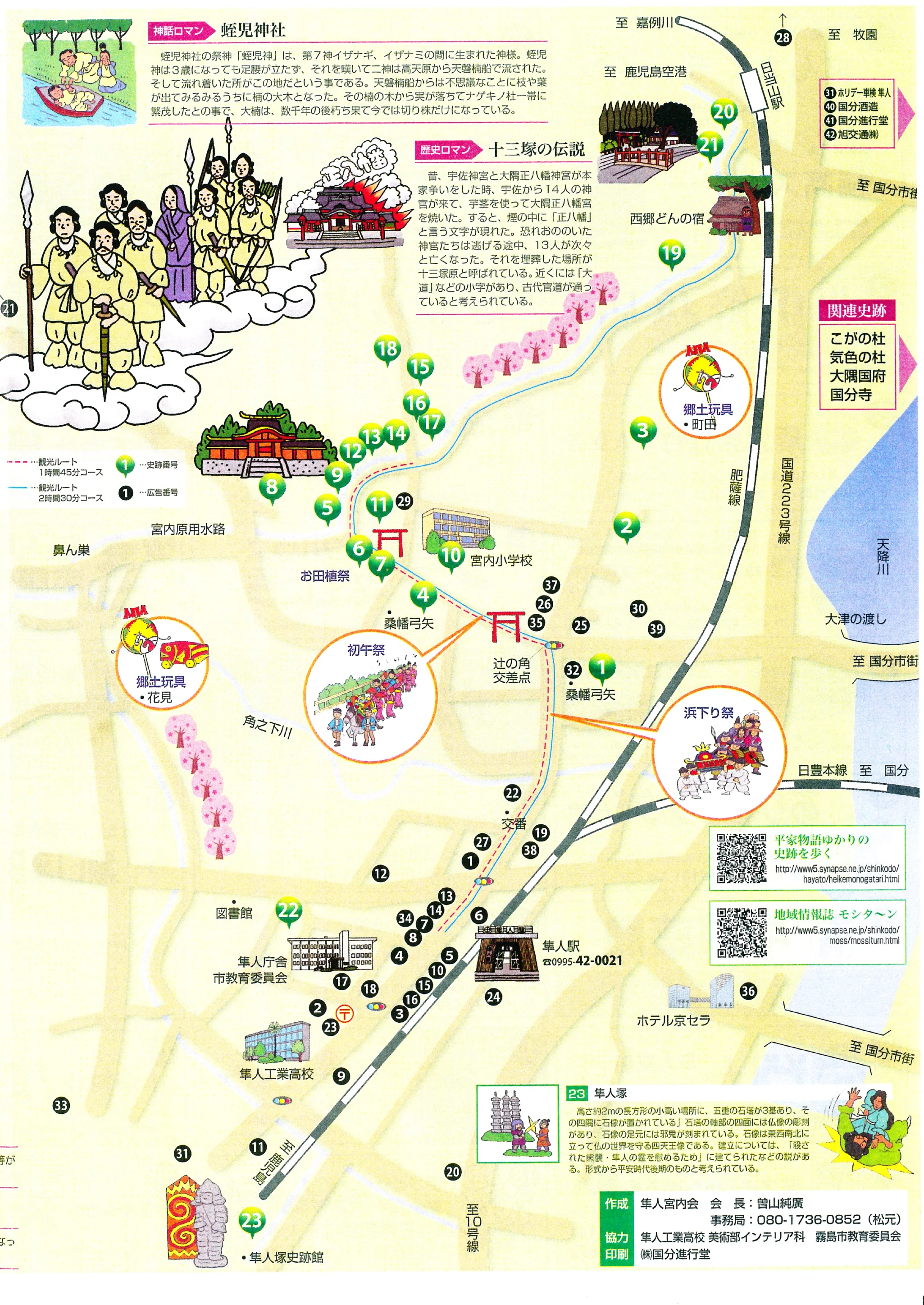 平家物語ゆかりの史跡を歩く：鹿兒島神宮與周邊史跡的手繪散步地圖