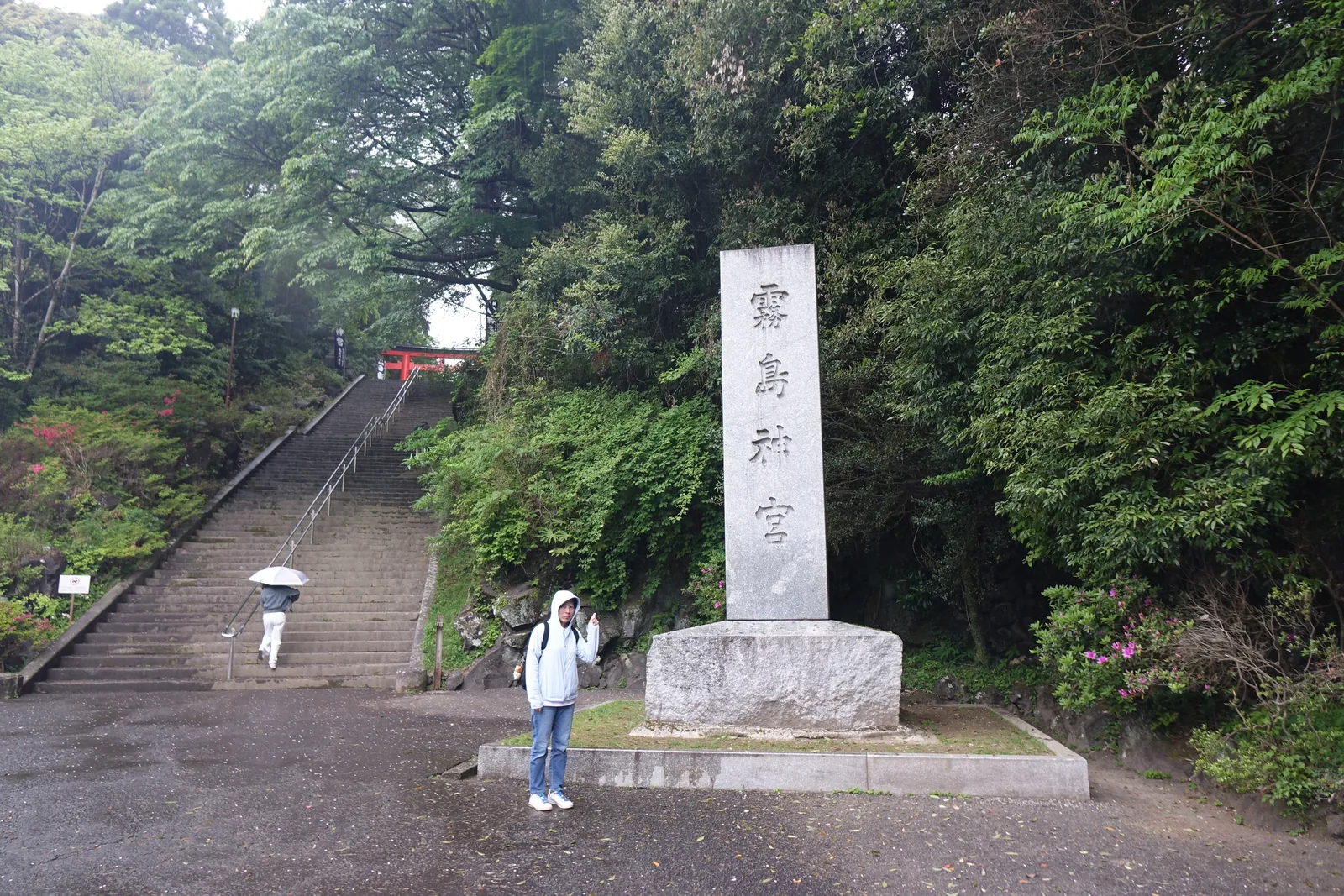 表參道入口的石段與霧島神宮石碑