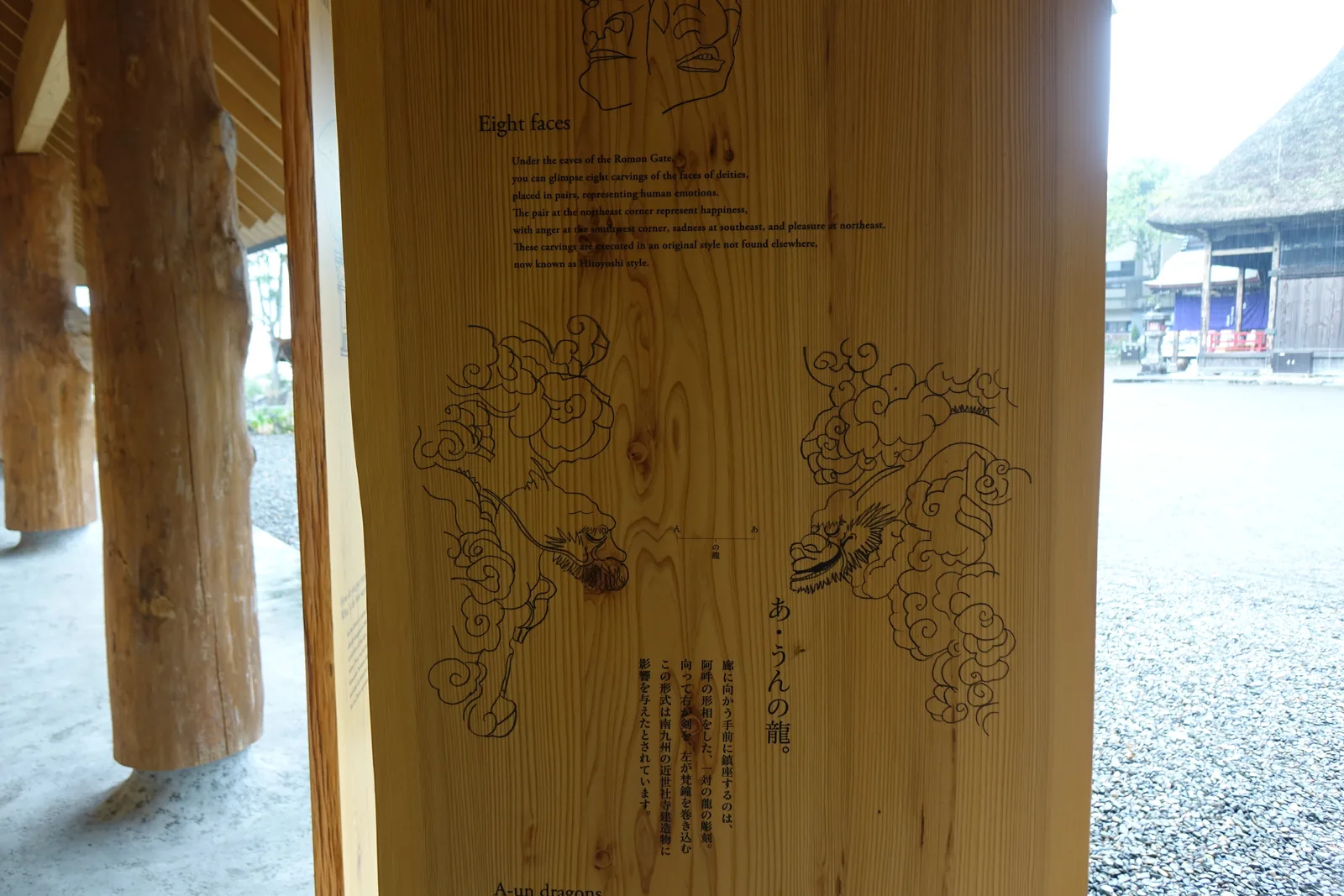 「あ・うんの龍」解說木牌，說明廊柱上一對阿吽相對的龍雕