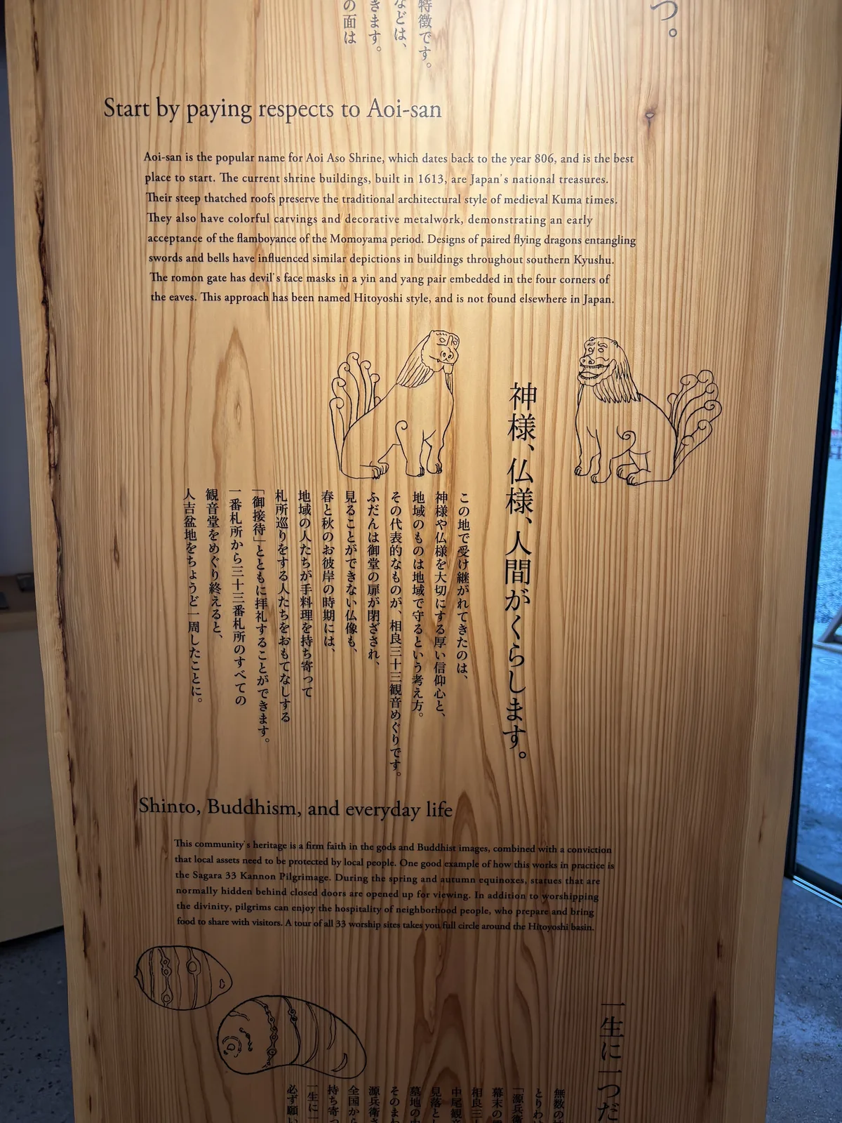 紀念館的解說板「神様、仏様、人間がくらします。」
