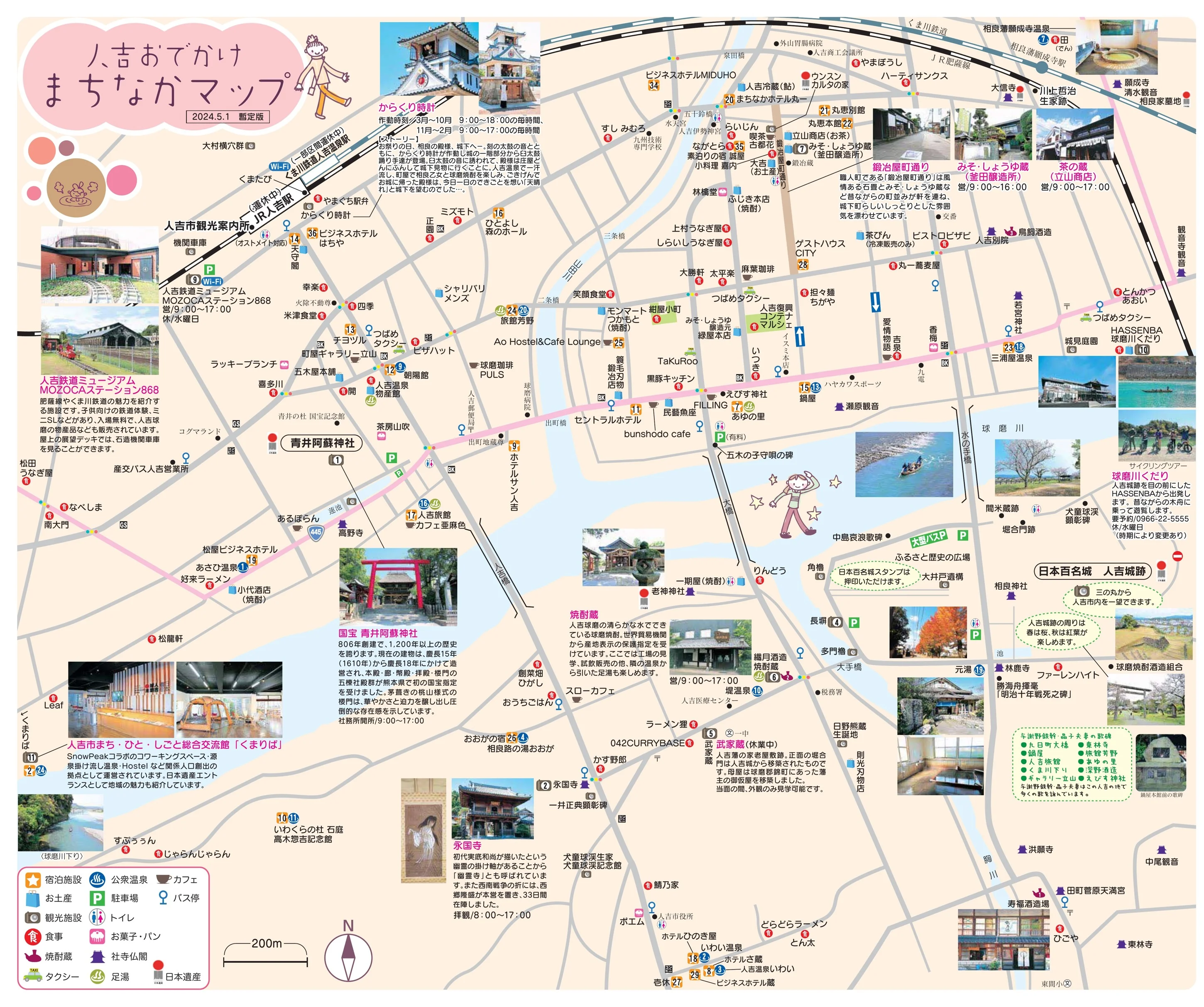 人吉おでかけまちなかマップ：青井阿蘇神社、人吉驛、鍛冶屋町通り、人吉城跡的市街散步地圖