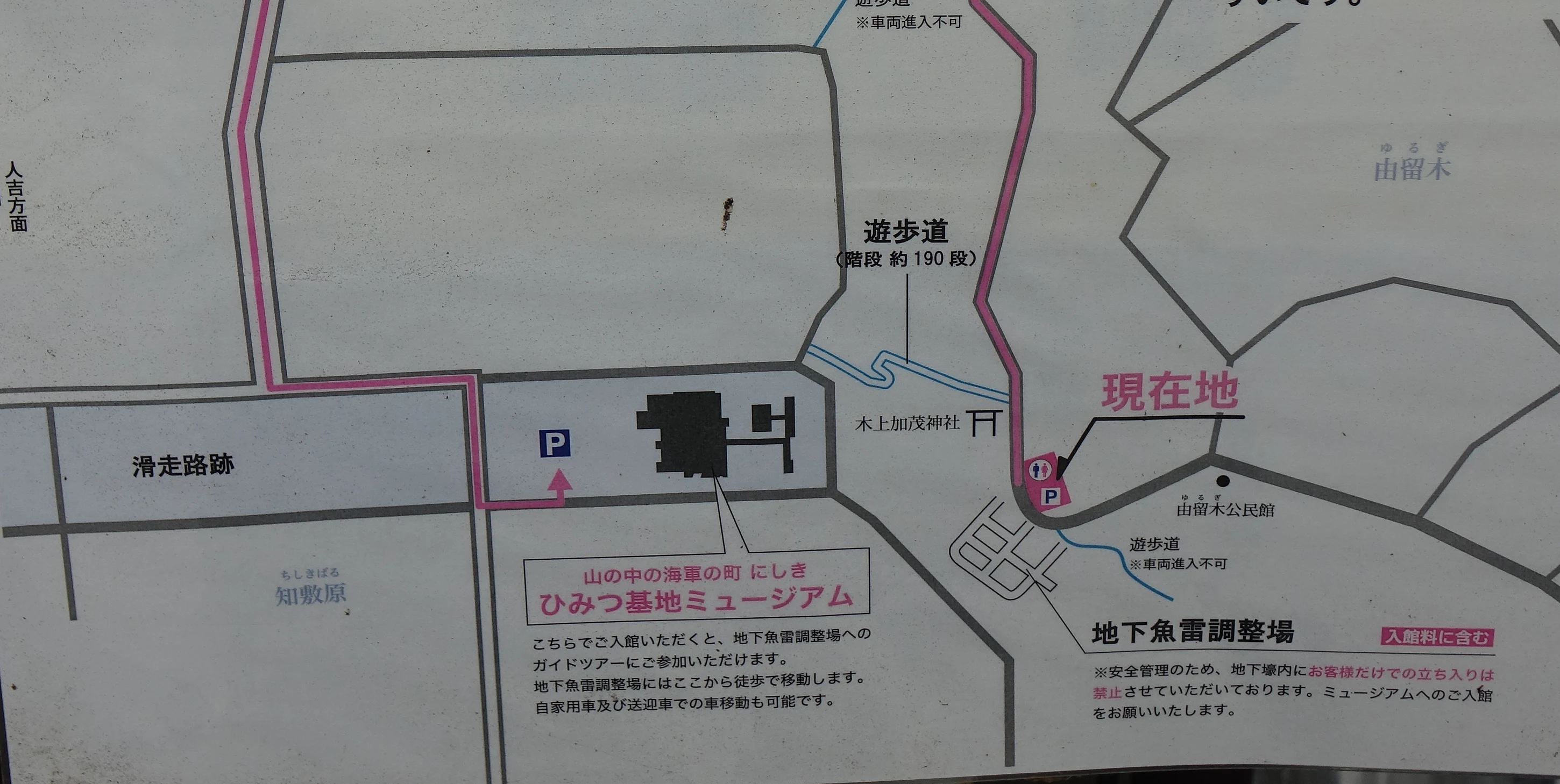現地案內板：畫出滑走路跡、資料館、遊步道190階、木上加茂神社與地下魚雷調整場的位置關係