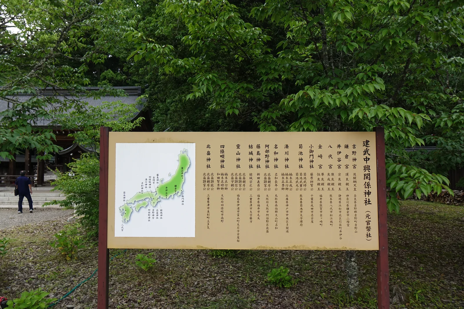 〈建武中興關係神社（元官幣社）〉案內板，左邊是日本地圖上散布的十五個點，右邊逐一列出社名、祭神與所在地