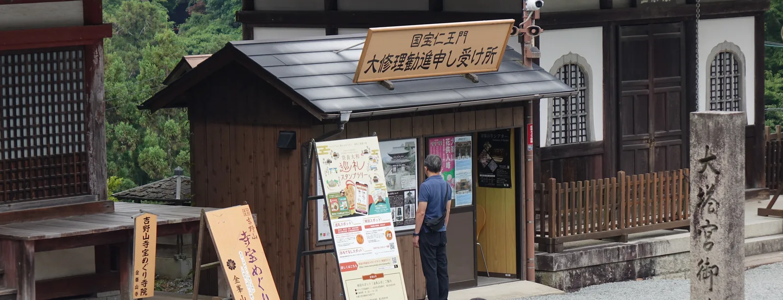境內的「国宝仁王門 大修理勧進 申し受け所」小屋與石柱