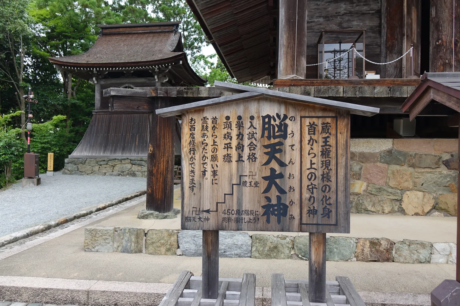 立看板「腦天大神」與其後的本堂石垣