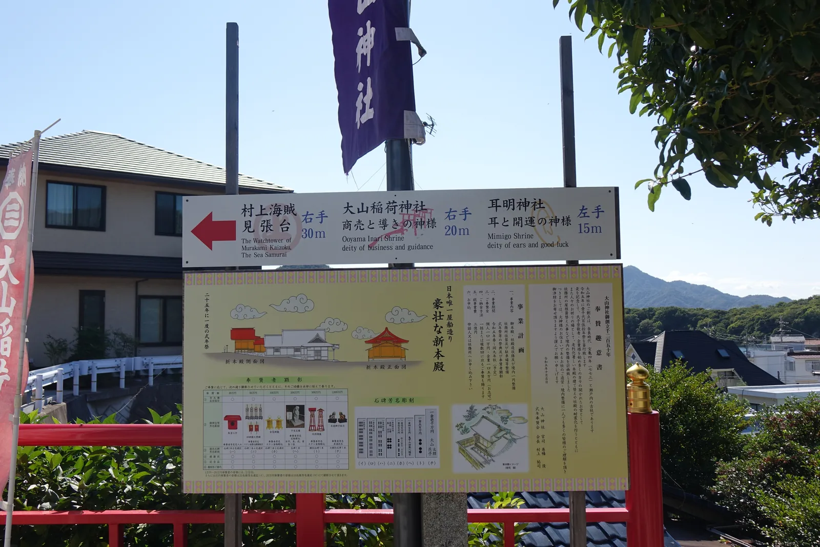 大山神社的案內板與奉贊趣意書，上排的箭頭牌標示村上海賊見張台三十公尺、大山稻荷神社二十公尺、耳明神社十五公尺，下方是新本殿的正面圖與側面圖