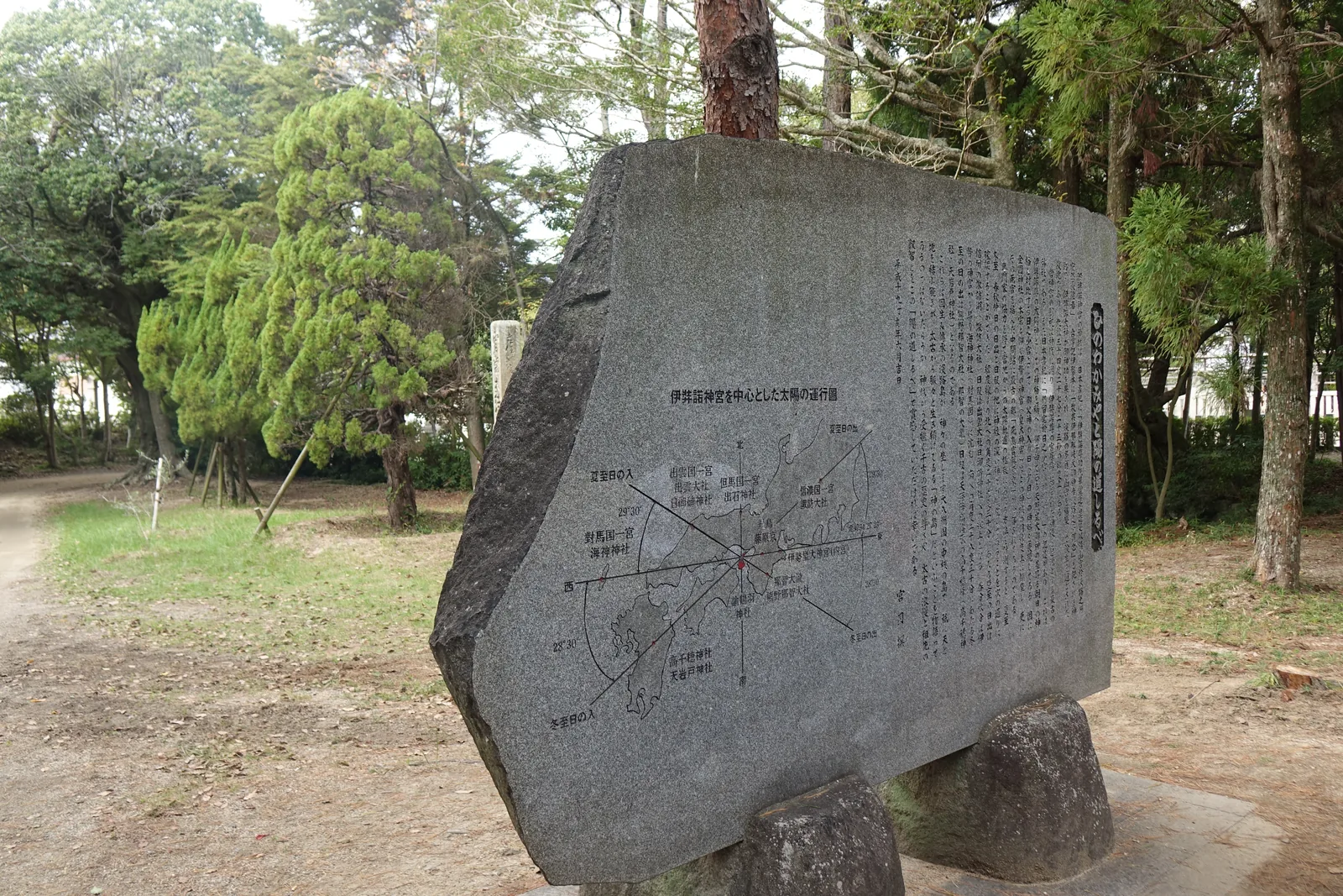 陽の道しるべ石碑的全貌，一整塊花崗岩架在兩塊石頭上，右側整片是碑文