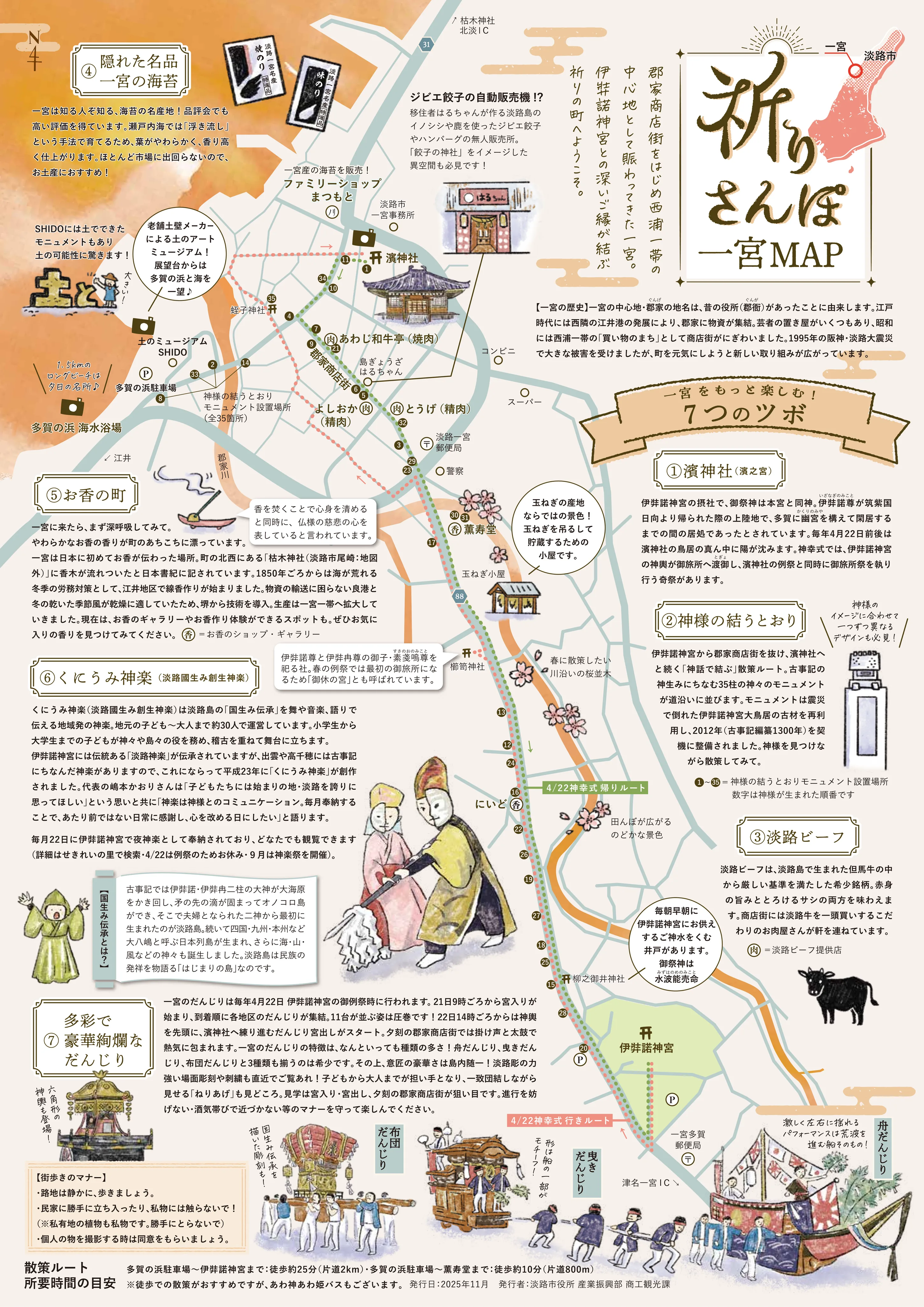 《祈りさんぽ一宮MAP》，涵蓋多賀の浜海水浴場、薰壽堂、伊弉諾神宮、郡家商店街與濱神社，綠虛線標出神様の結うとおり