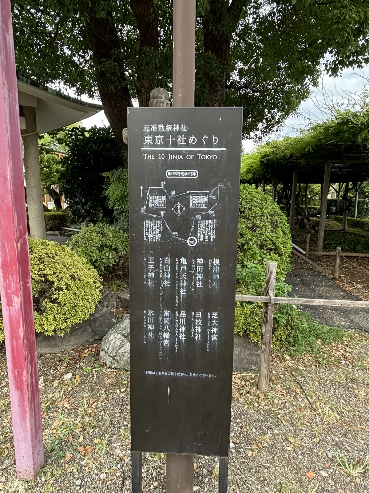 黑底白字的柱子，題「元准勅祭神社　東京十社めぐり」（原准勅祭神社・東京十社巡拜），下方列著十社社名與一張路線小圖。龜戶天神社是其中之一，明治元年十一月八日被列入拱衛皇城的准勅祭社。