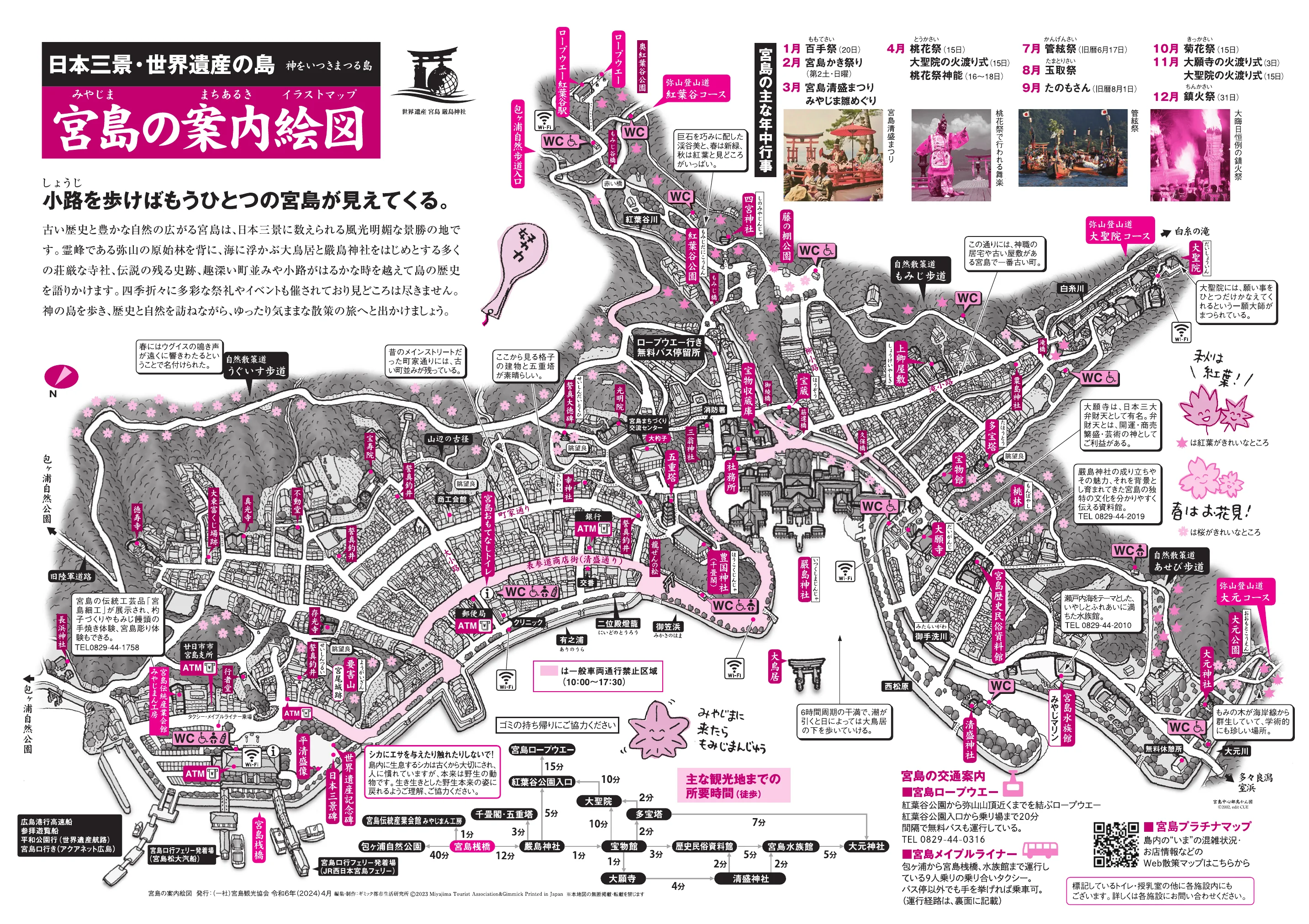 宮島の案内絵図：日本三景・世界遺產之島宮島的手繪觀光地圖，畫出棧橋、表參道商店街、嚴島神社、大鳥居、五重塔、千疊閣、大願寺、大聖院與彌山登山道，右下角附各觀光地之間的徒步所要時間