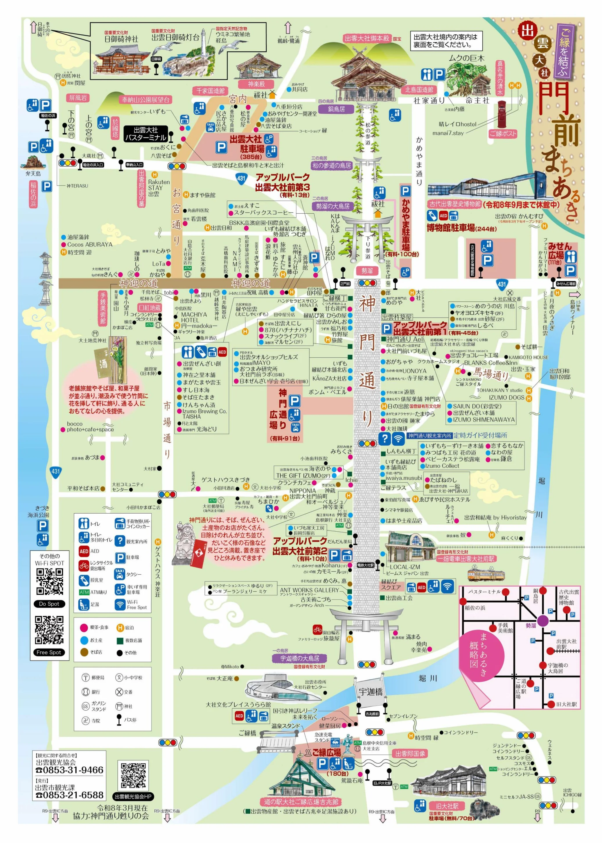 出雲大社 門前まちあるき：出雲大社門前町的手繪散策地圖，由下而上依序是宇迦橋の大鳥居、神門通り、勢溜、下り参道、御本殿與神樂殿，左緣是稻佐の浜與日御碕，右緣是命主社與古代出雲歷史博物館