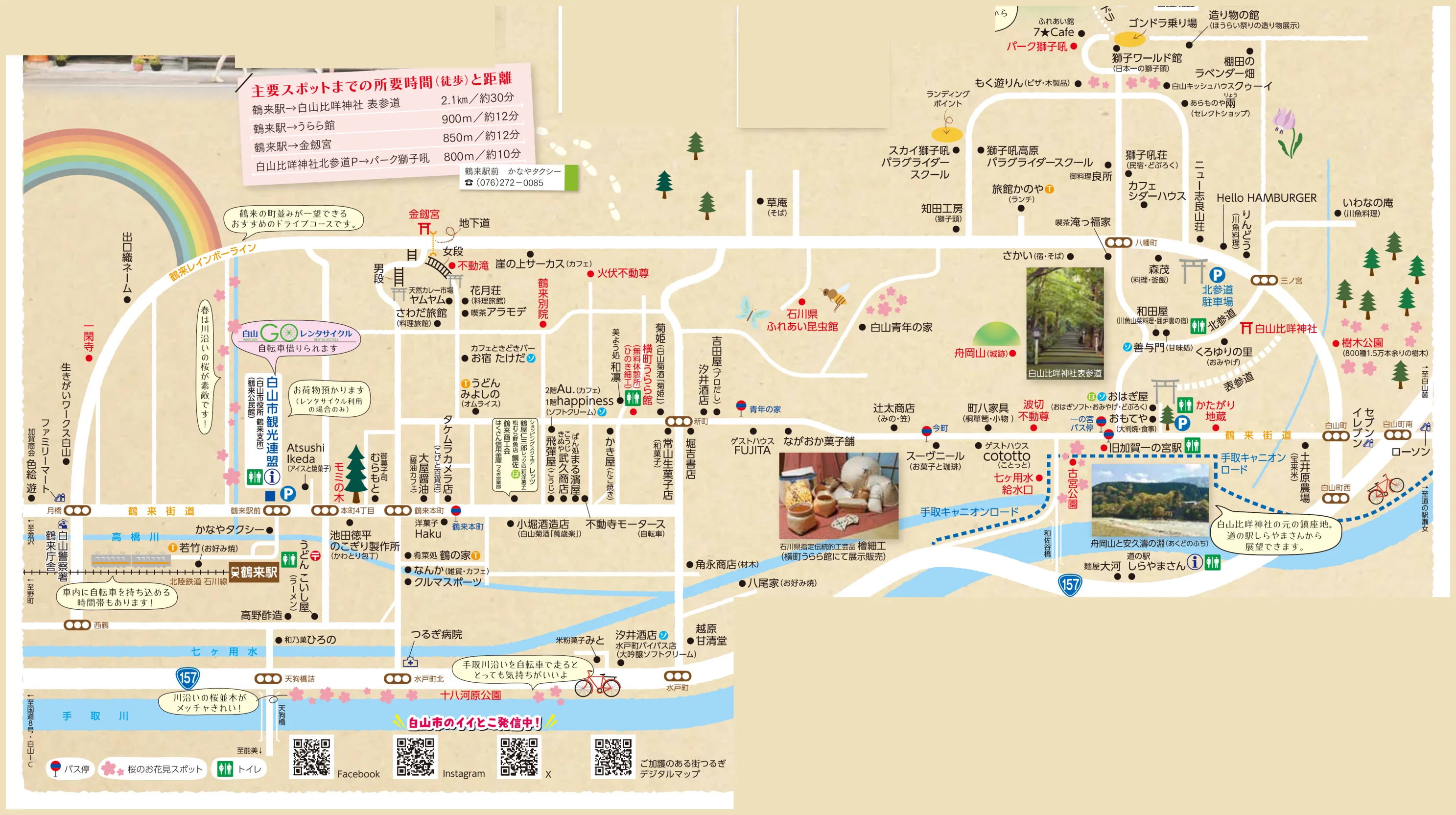 白山市鶴來まち歩きマップ（白山市鶴來漫步地圖）：圖右側是白山比咩神社與表參道、北參道駐車場，中央偏右是古宮公園與舟岡山，中央是鶴來的町與菊姫，左下是鶴來驛與手取川