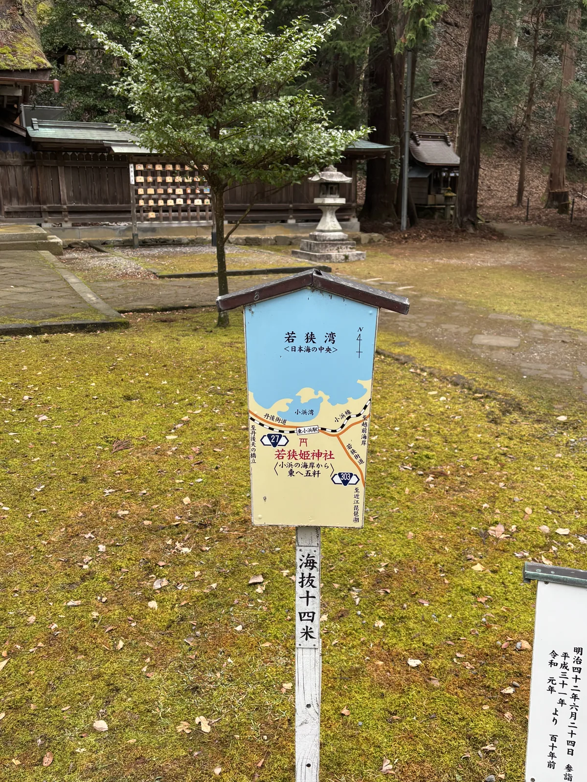 若狹姬神社境內的所在圖標柱，上半是若狹灣位置圖，柱身刻「海抜十四米」