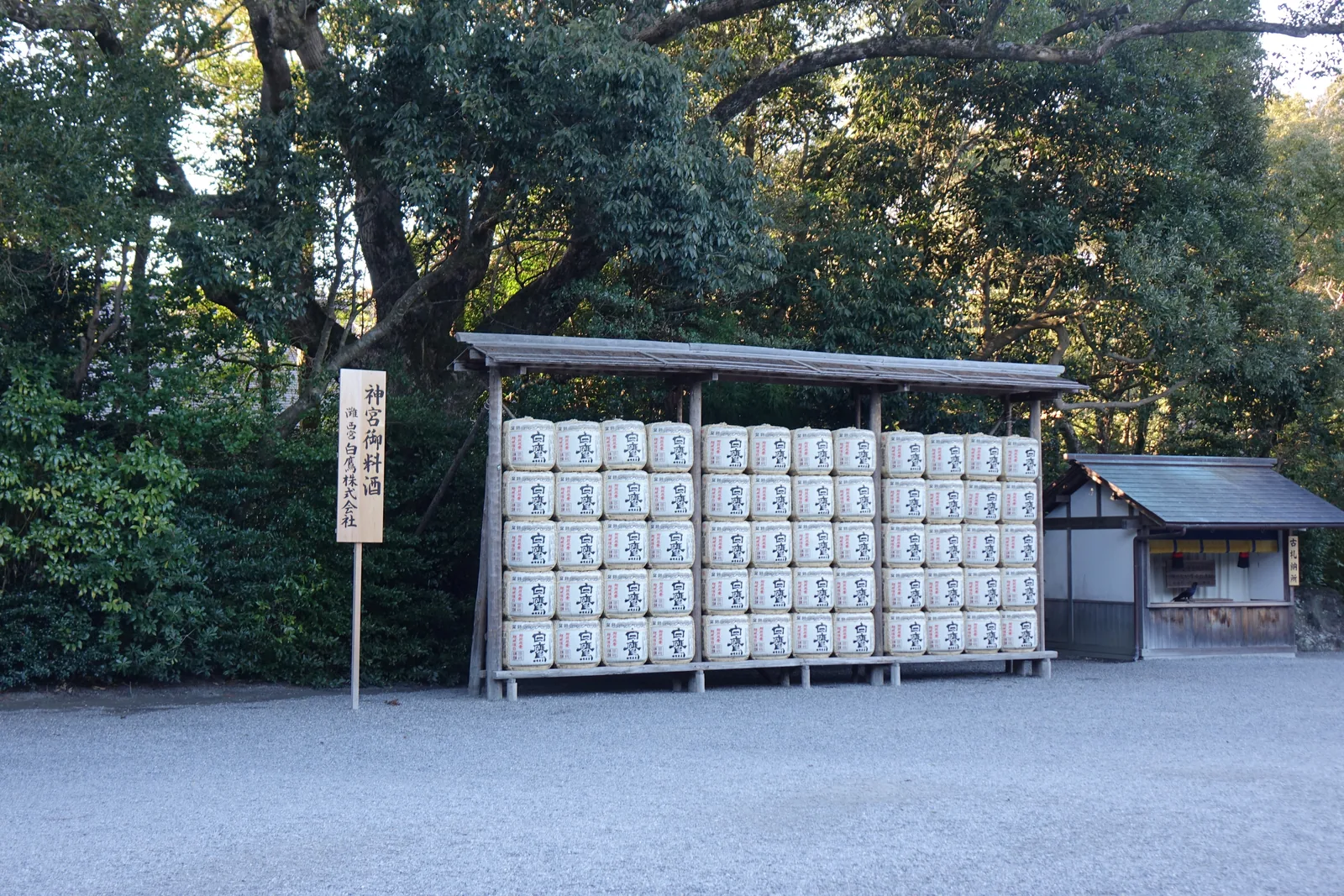 御料酒的菰樽