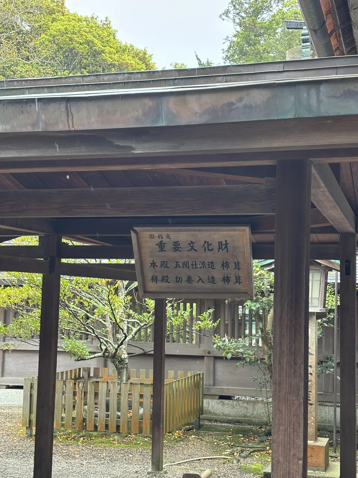境內的木札，寫著「国指定 重要文化財 本殿 五間社流造 柿葺／拝殿 切妻入造 柿葺」