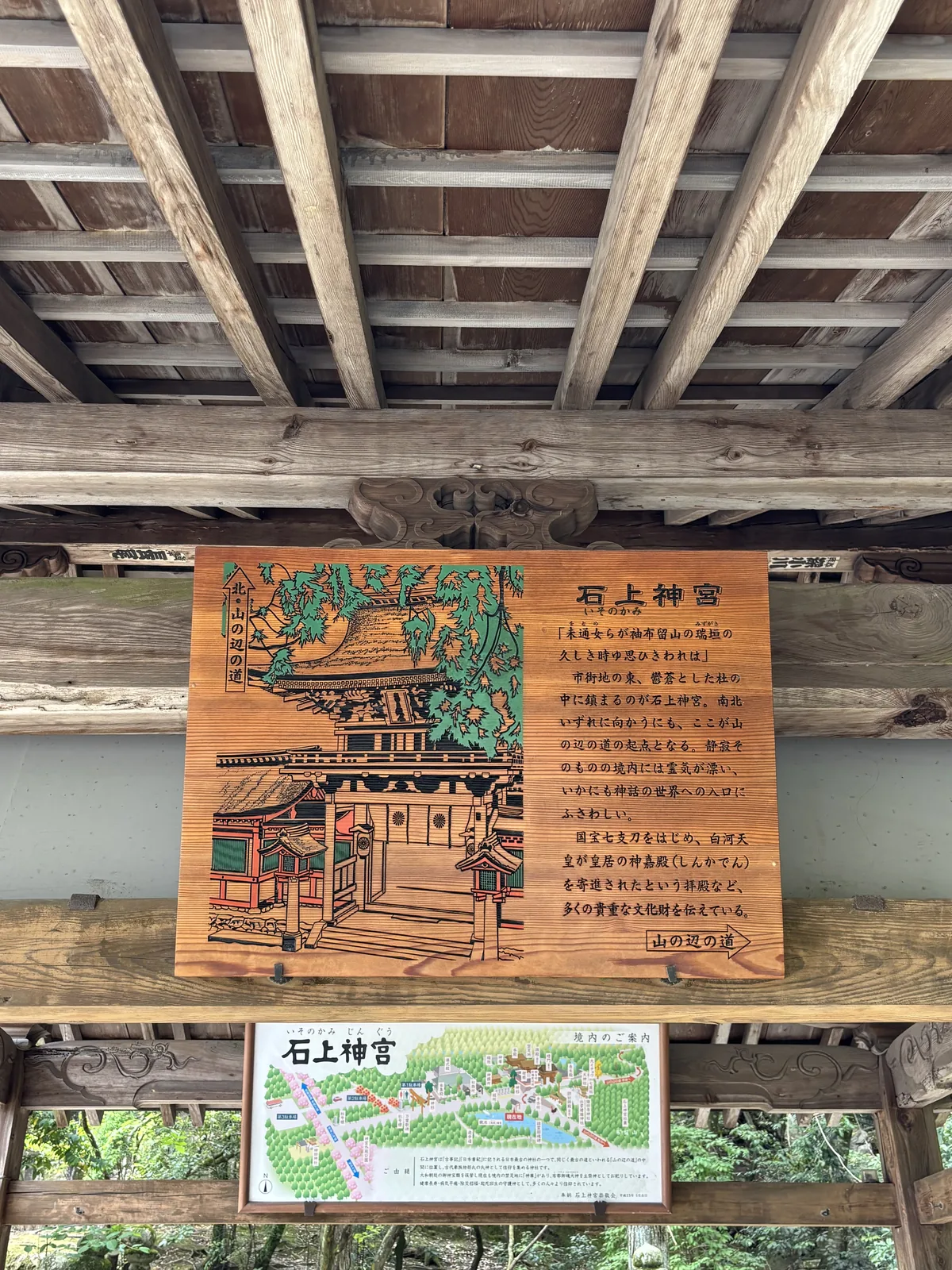 山の辺の道路標板與境內案內板