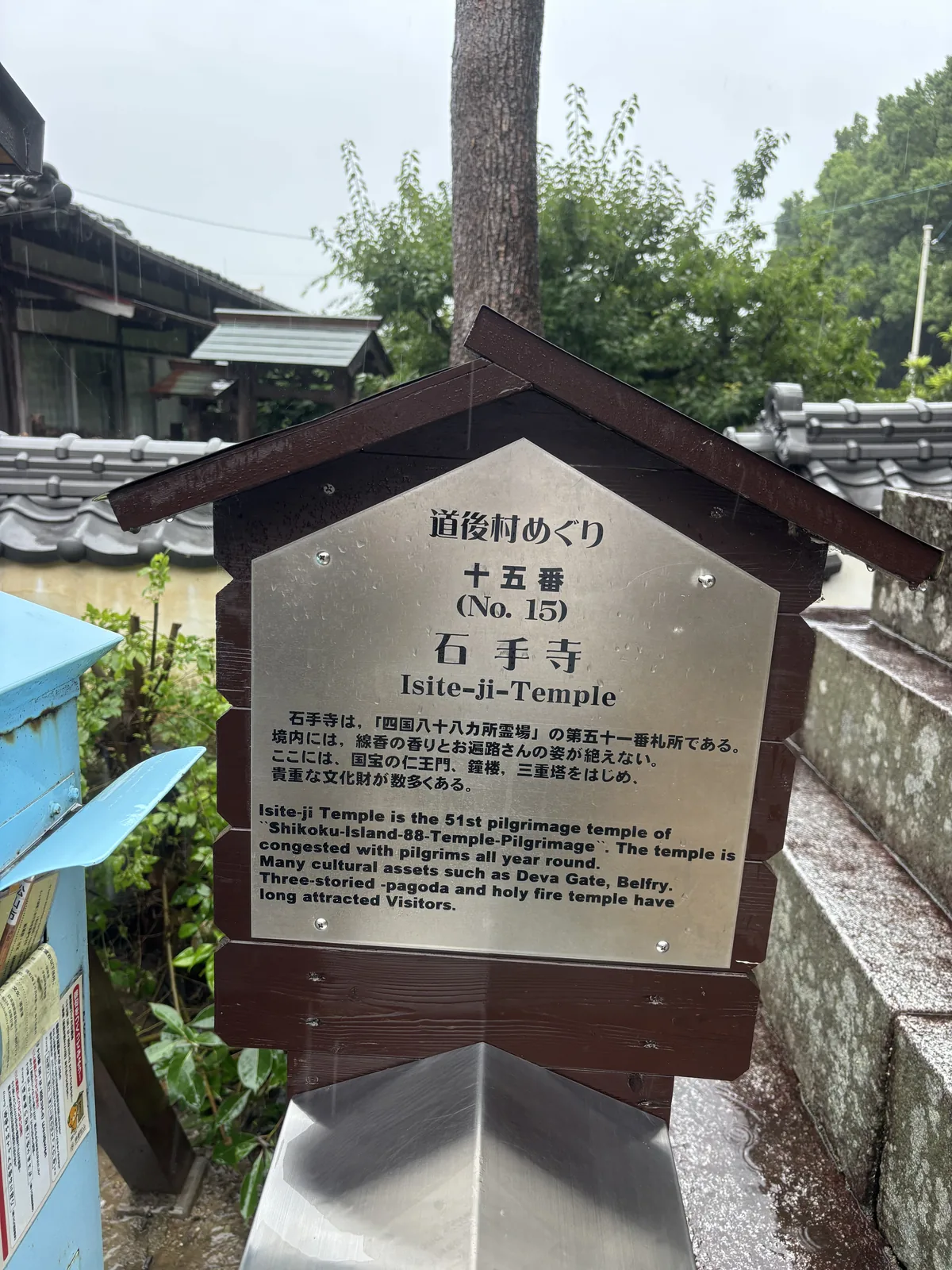 「道後村めぐり　十五番（No. 15）　石手寺 Isite-ji-Temple」的銅板。地圖上不存在的「道後村」共設了三十個編號地點，石手寺是其中第十五個。