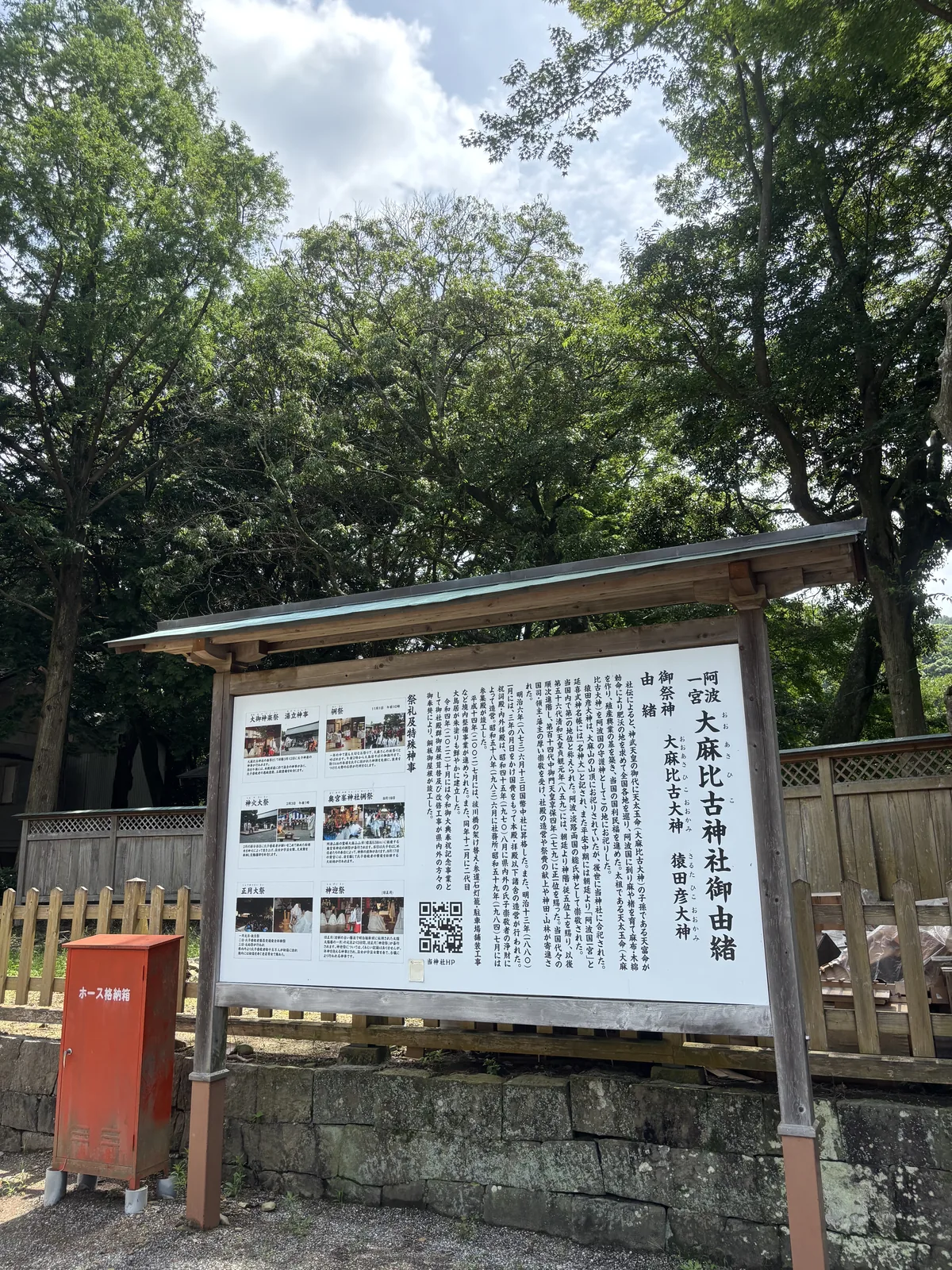 大麻比古神社的御由緒板：木造屋頂下的大型立牌，右半是由緒全文，左半是六格祭禮及特殊神事的照片與說明