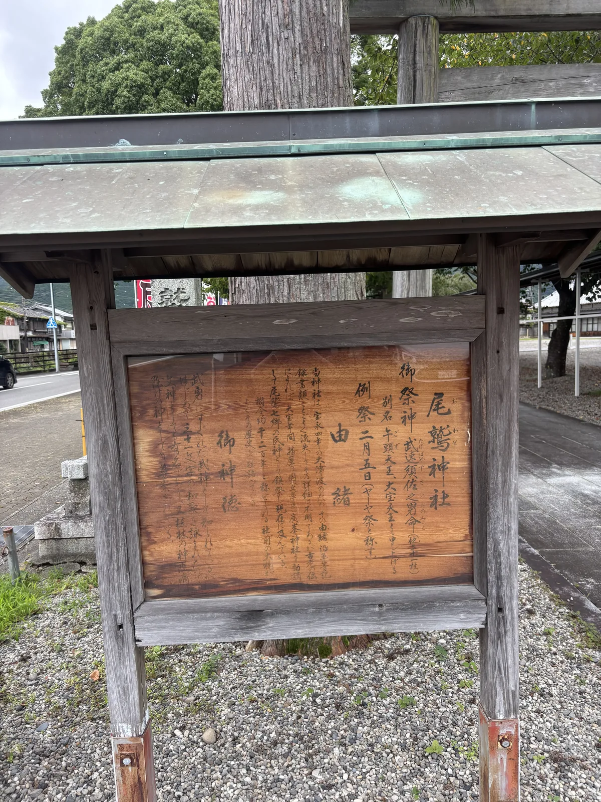 鳥居旁。御祭神武速須佐之男命（他二十一柱），別名牛頭天王、大寶天王；例祭二月五日（ヤーヤ祭）。由緒第一句寫「当神社は宝永四年の大津波のため、その由緒・沿革・記録書類ことごとく流失してその詳細は不明である」。