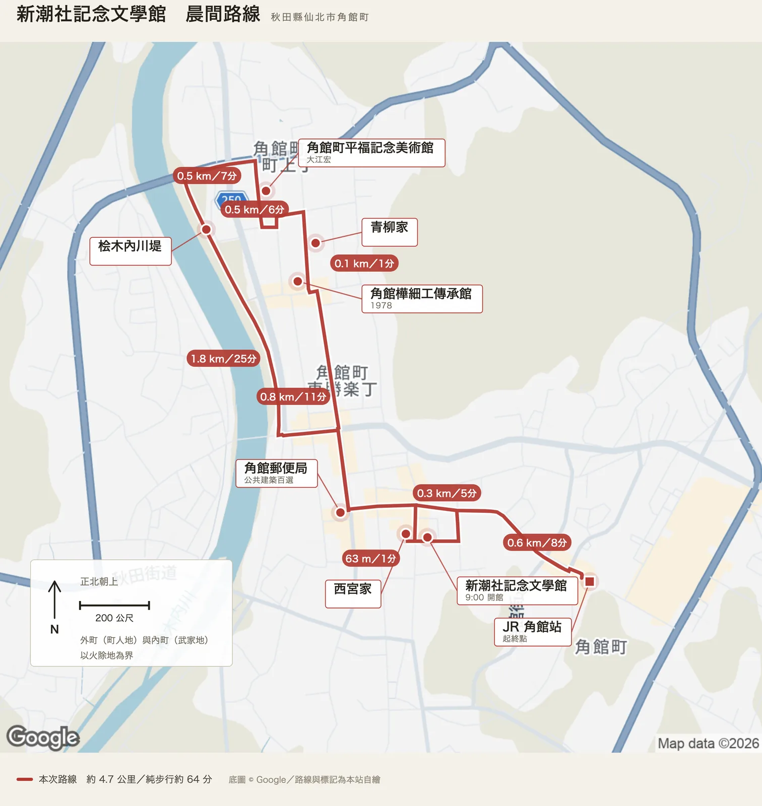 新潮社記念文學館晨間路線圖，自 JR 角館站出發，經新潮社記念文學館、西宮家、角館郵便局、青柳家、角館樺細工傳承館、角館町平福記念美術館與桧木內川堤後返回車站