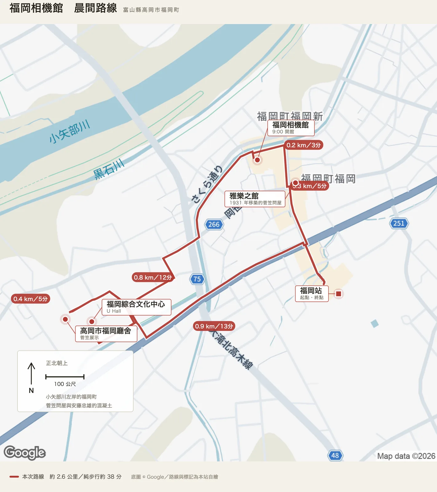 福岡相機館晨間路線圖，自福岡站出發，經雅樂之館抵達相機館，再經福岡綜合文化中心與高岡市福岡廳舍返回福岡站