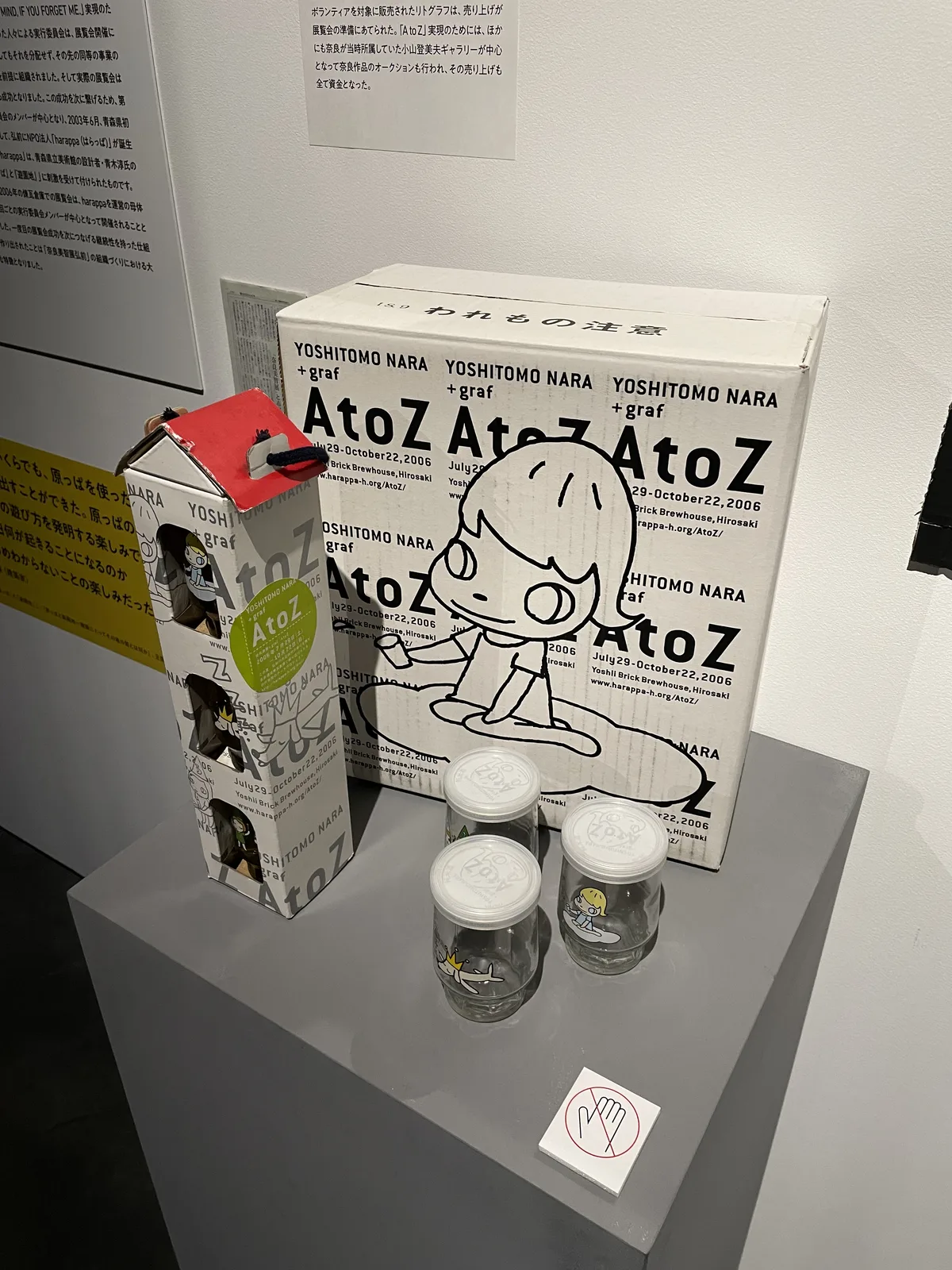 二〇〇六年「A to Z」展的相關物品