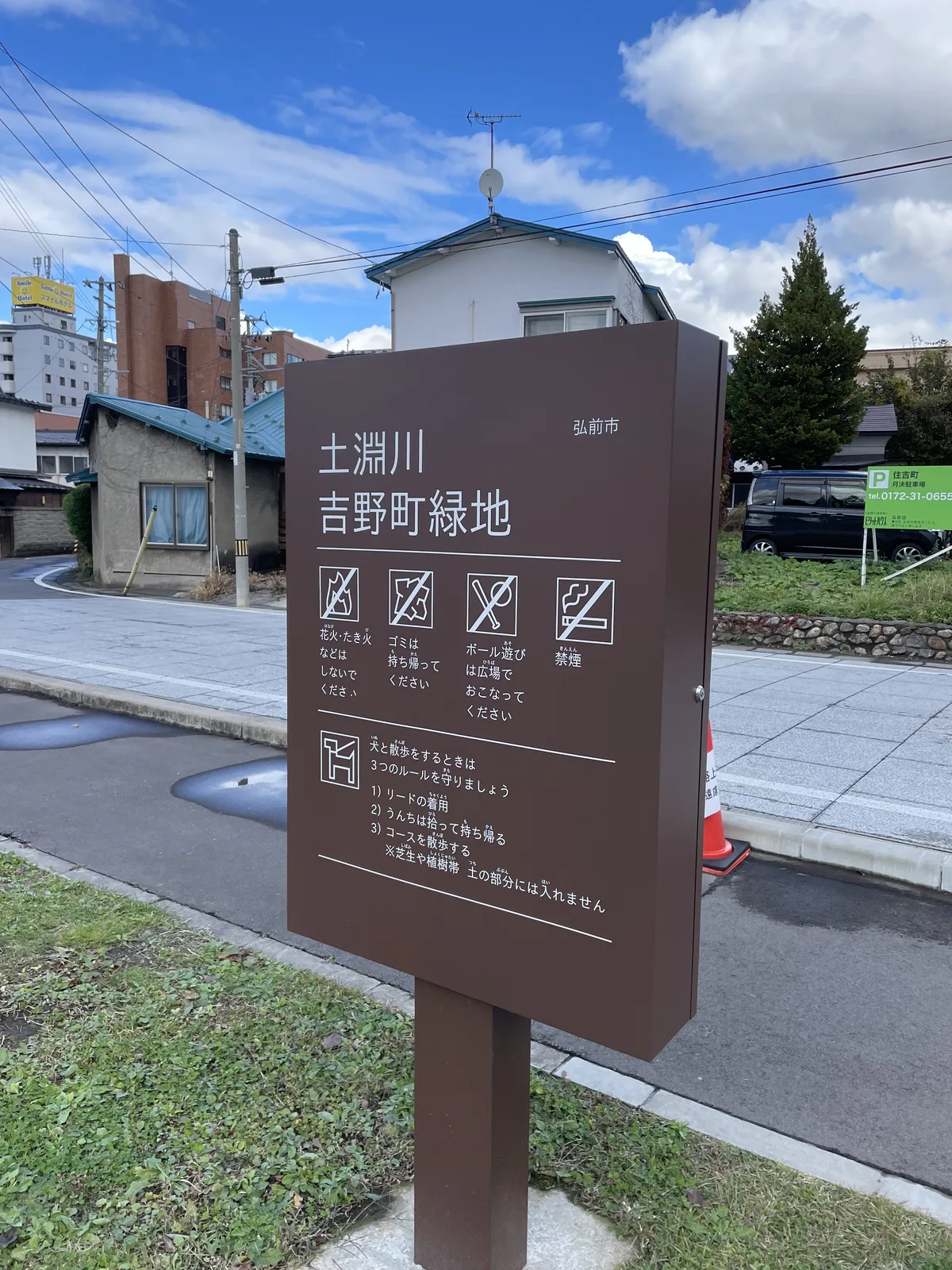 倉庫前土淵川吉野町綠地的告示牌