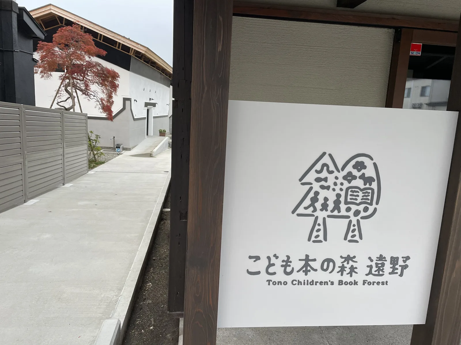 沿街入口的館名看板