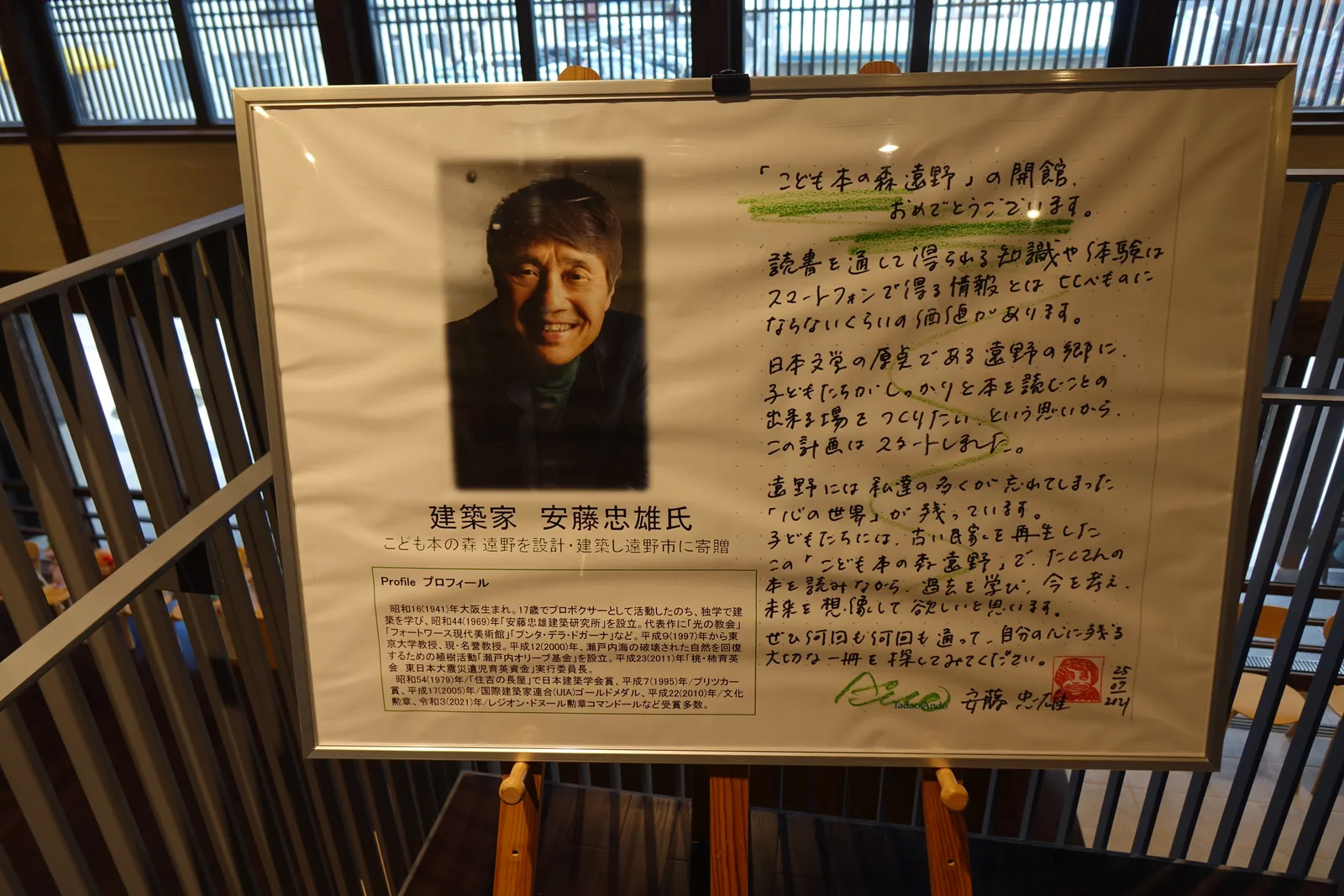 二樓迴廊的安藤忠雄親筆留言板