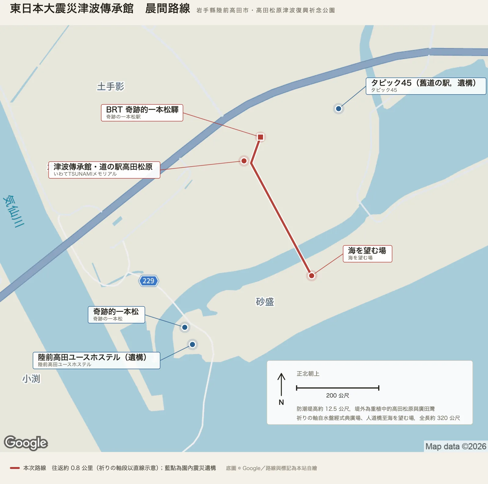 東日本大震災津波傳承館晨間路線圖
