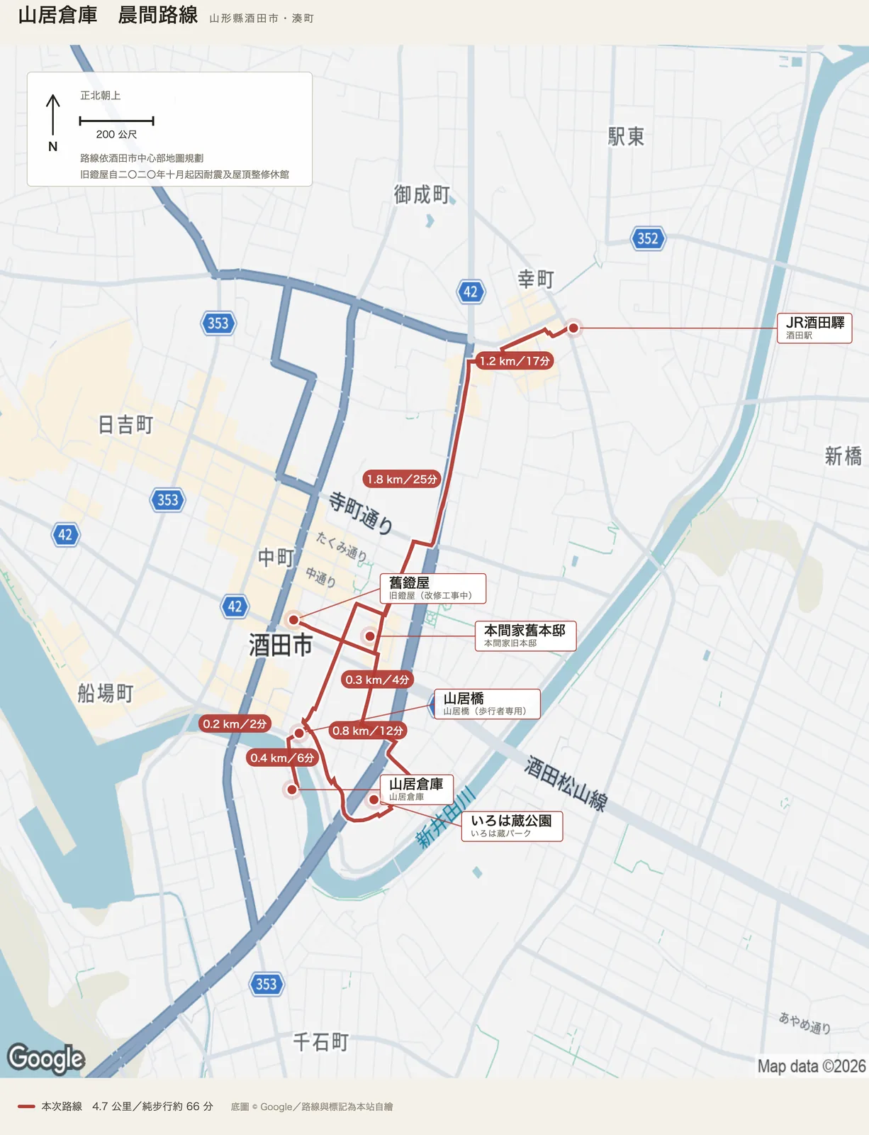 山居倉庫晨間路線圖