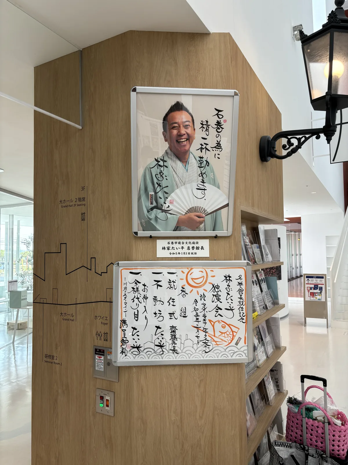 木作壁龕掛著 Hayashiya Taihei 的簽名照片與名譽館長就任紀念牌
