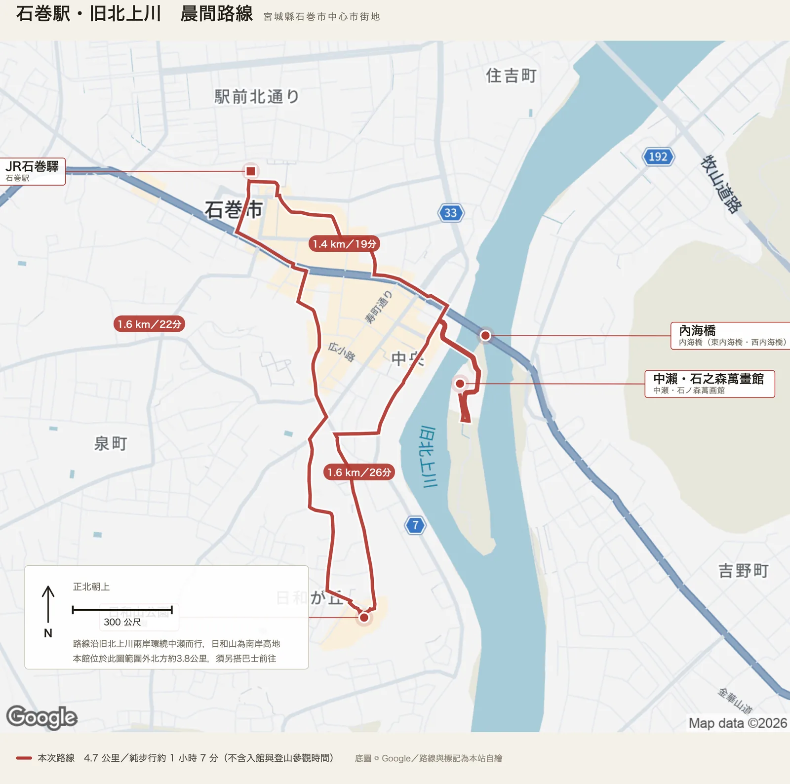 石巻驛・舊北上川晨間路線圖，沿舊北上川環繞中瀨、南至日和山公園再返回石巻驛