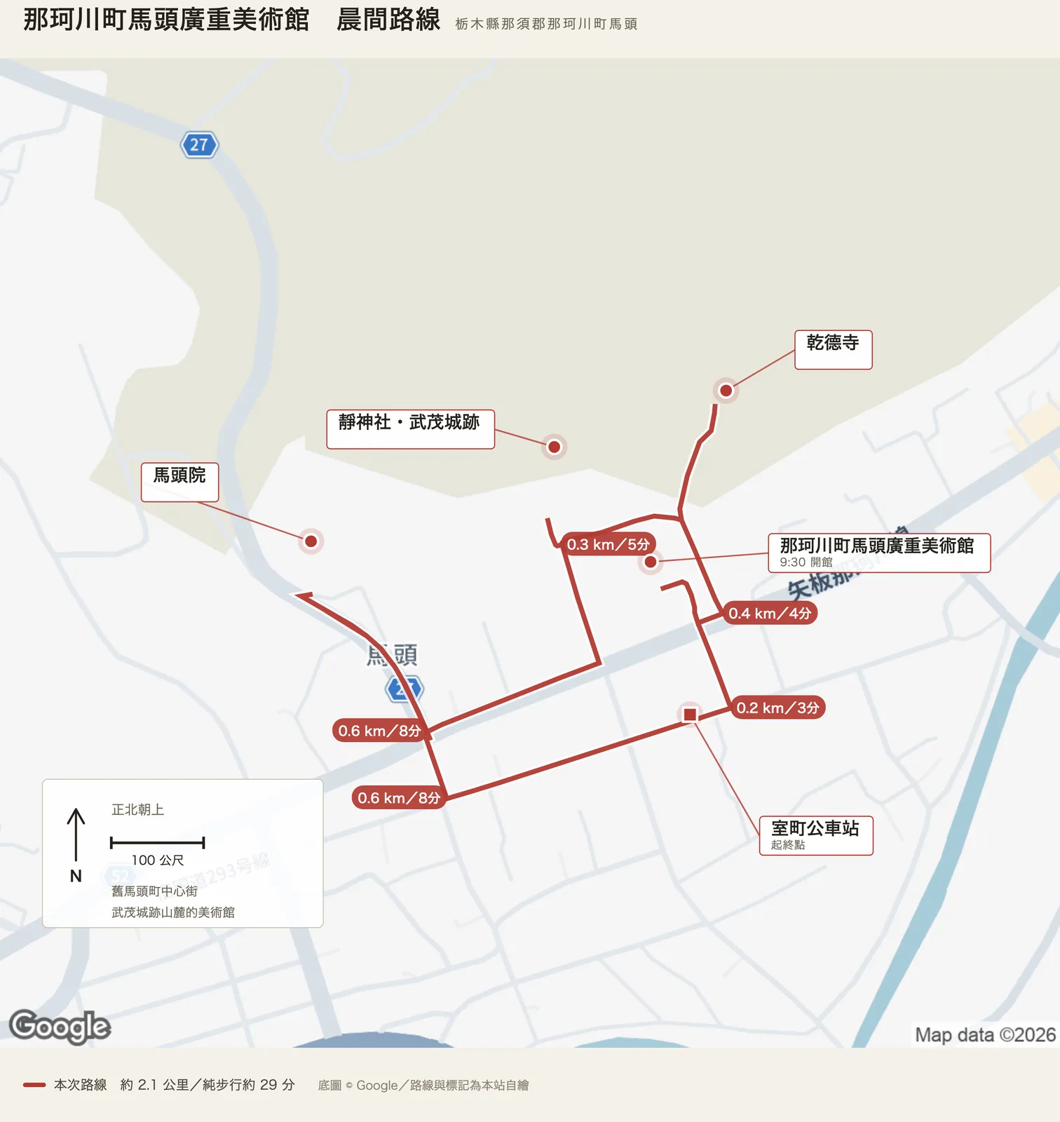 那珂川町馬頭廣重美術館晨間路線圖，自室町公車站出發，經馬頭院、靜神社與武茂城跡、乾德寺、那珂川町馬頭廣重美術館後返回室町公車站