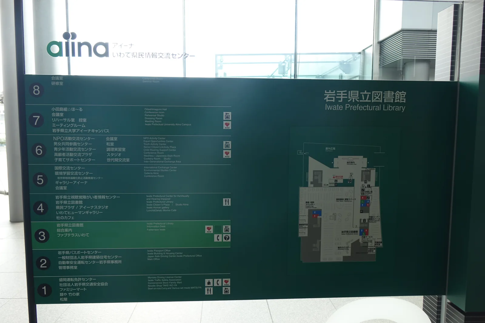 三樓入口的樓層看板：一至八樓的機能列成一表，三、四樓為縣立圖書館