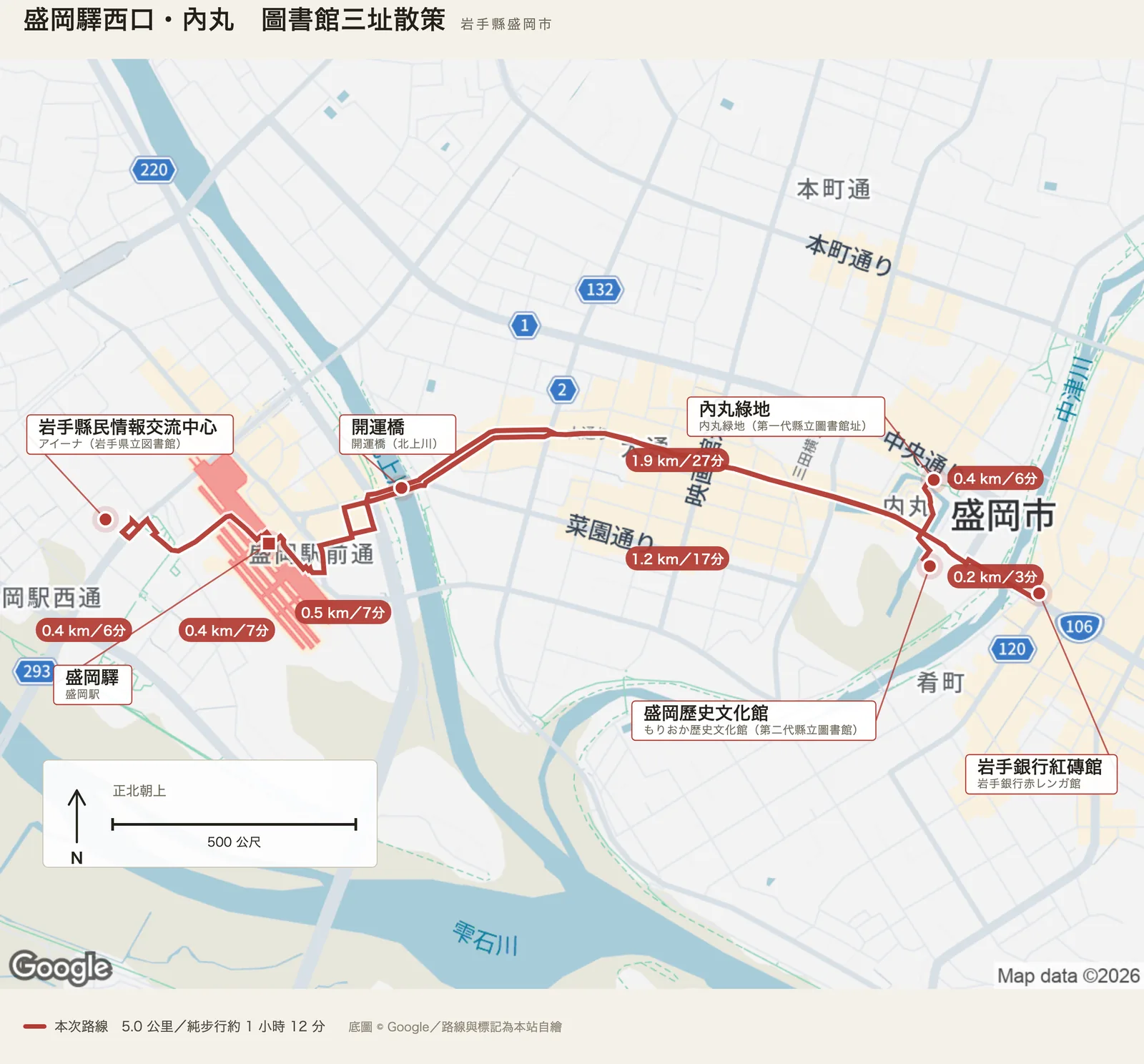 盛岡驛西口・內丸 圖書館三址散策路線圖，自盛岡驛經縣民情報交流中心、開運橋、盛岡歷史文化館、內丸綠地與岩手銀行紅磚館再回到車站